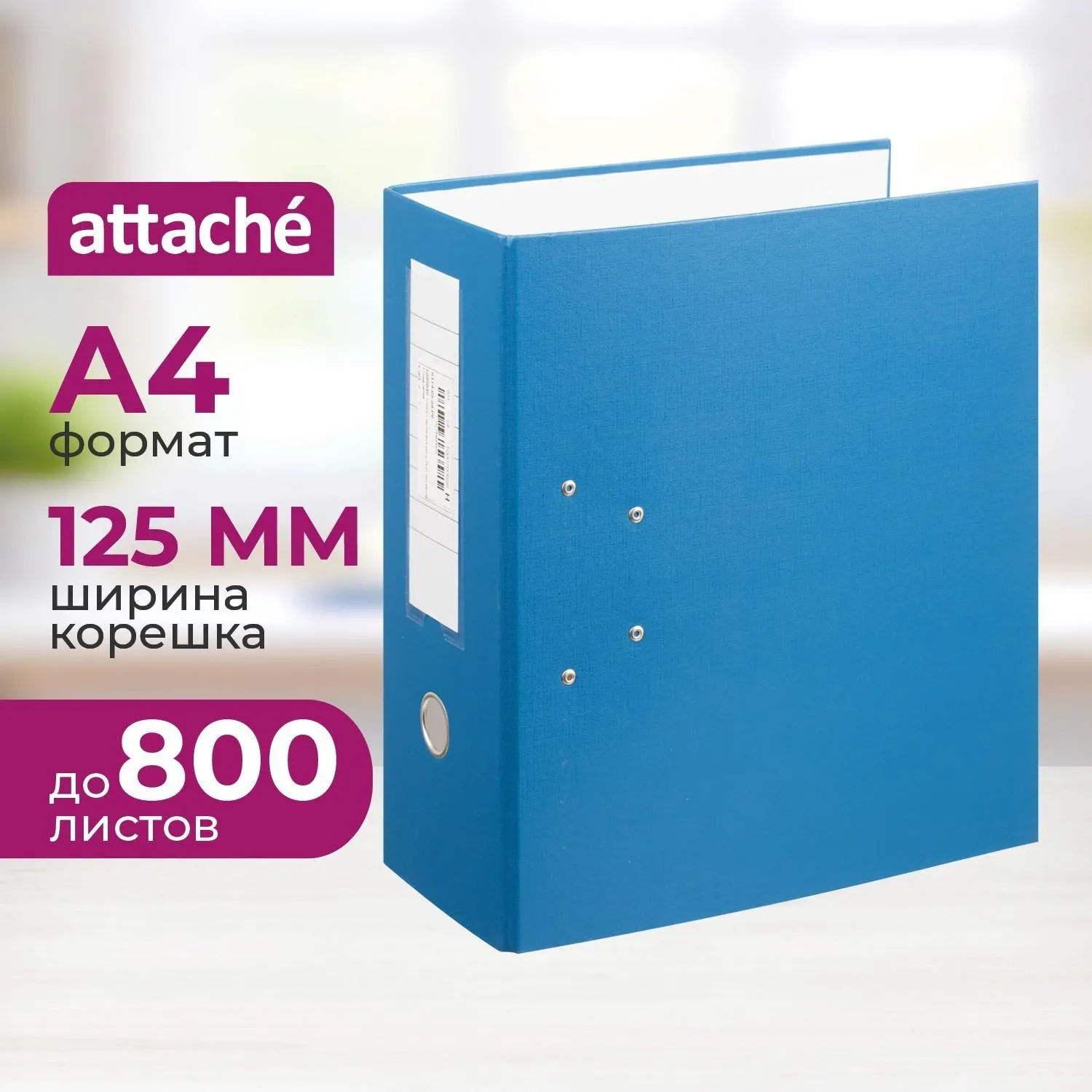 Папка-регистратор 125 мм синяя бумвинил/бумага