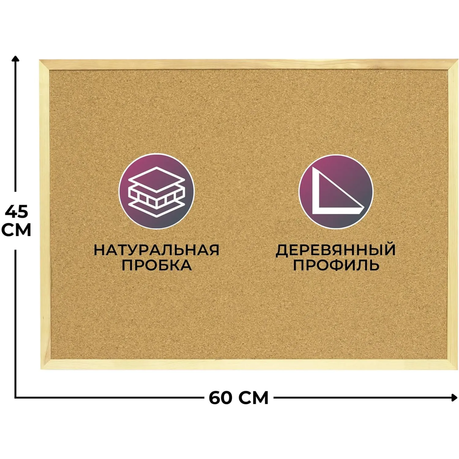 Доска пробковая 45х60 см деревянная рама