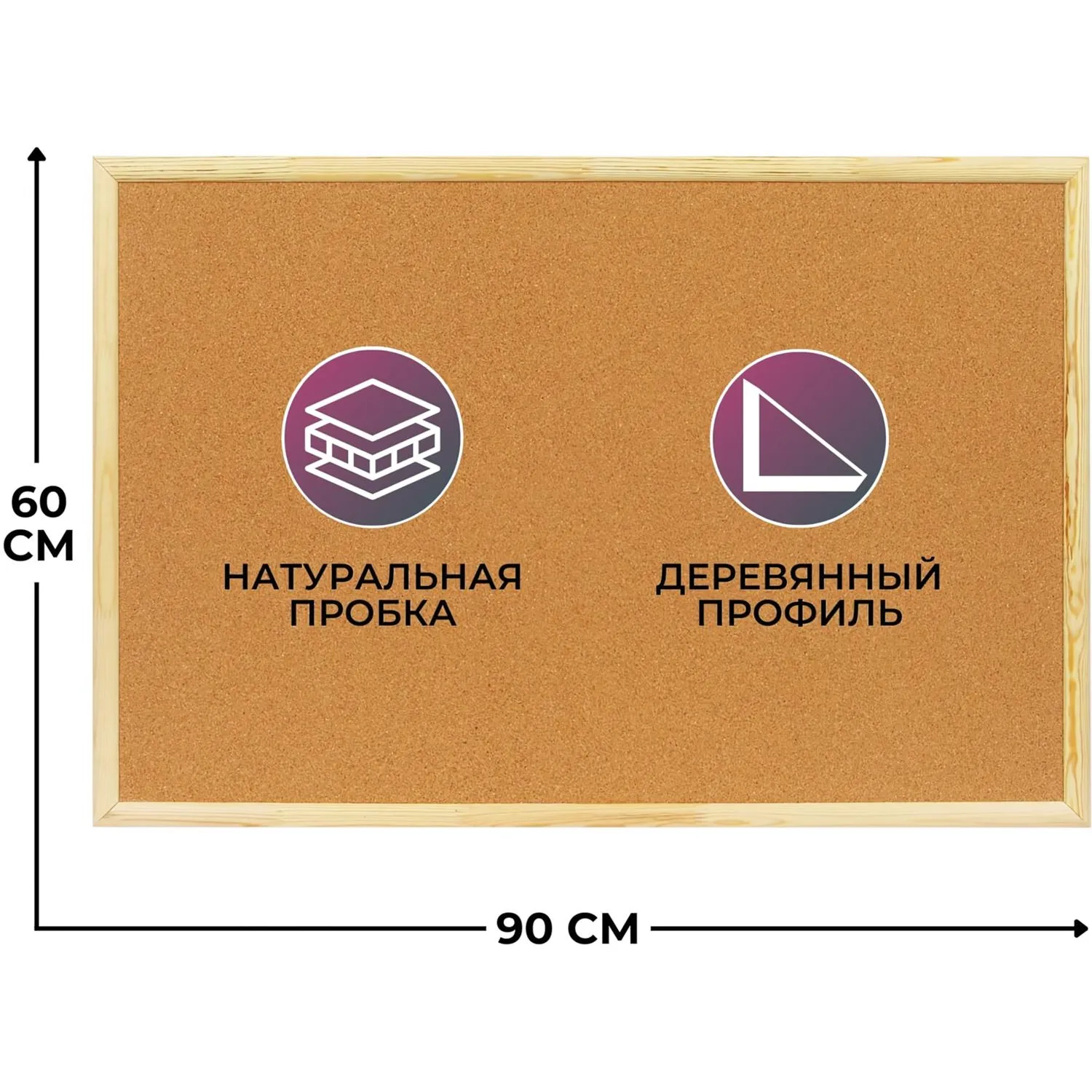 Доска пробковая 60х90 см деревянная рама