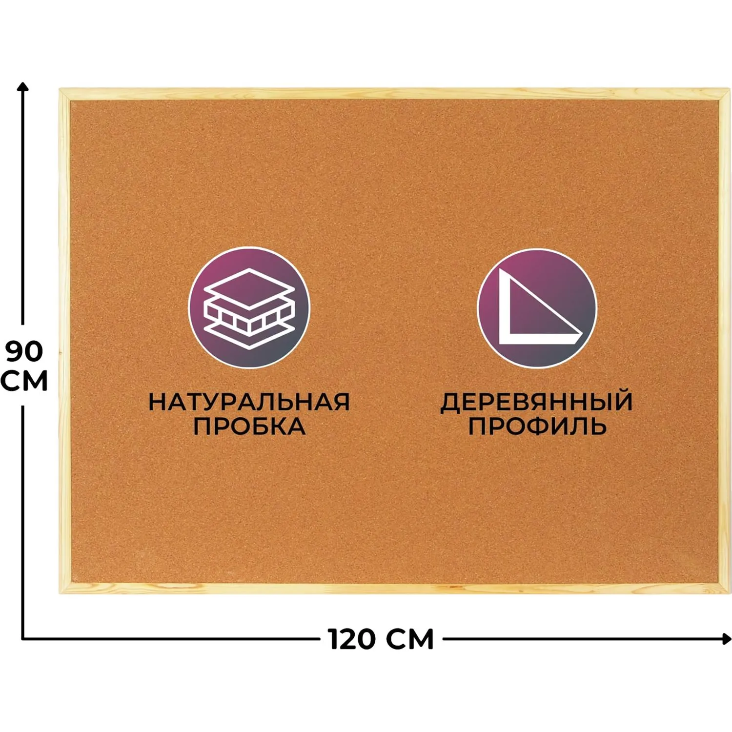 Доска пробковая 90х120 см деревянная рама