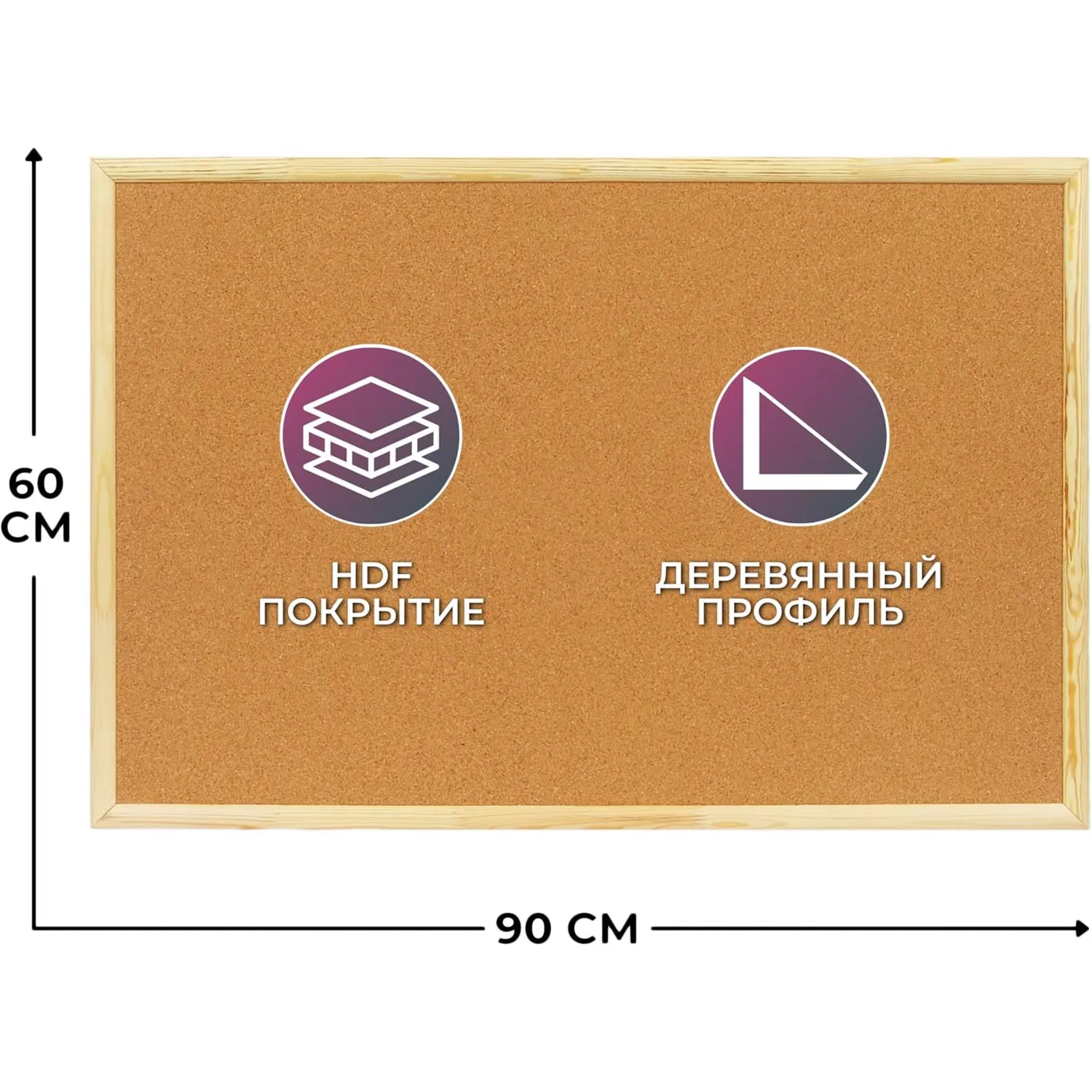 Доска с поверхностью из мягкого ДВП 60х90 см