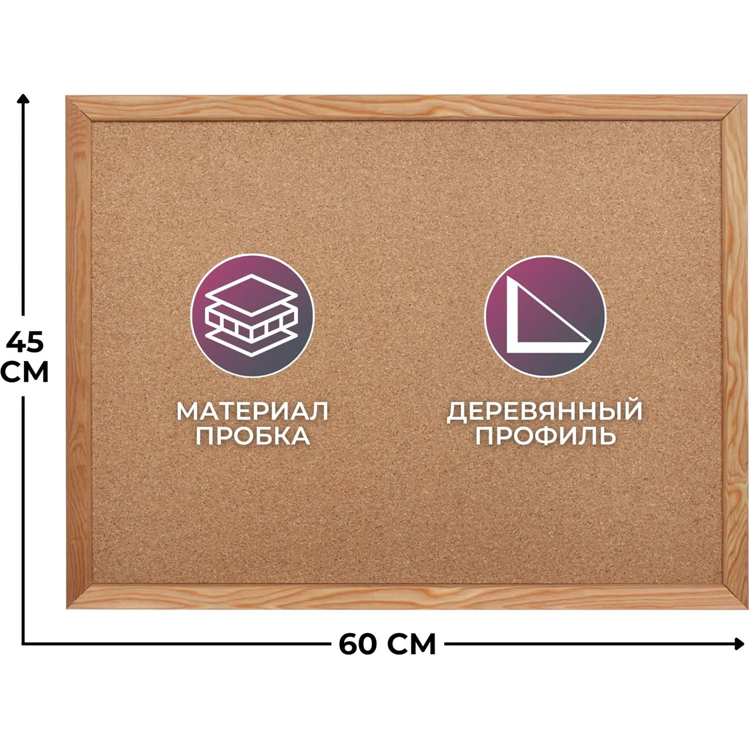 Доска пробковая 45х60 см деревянная рамка