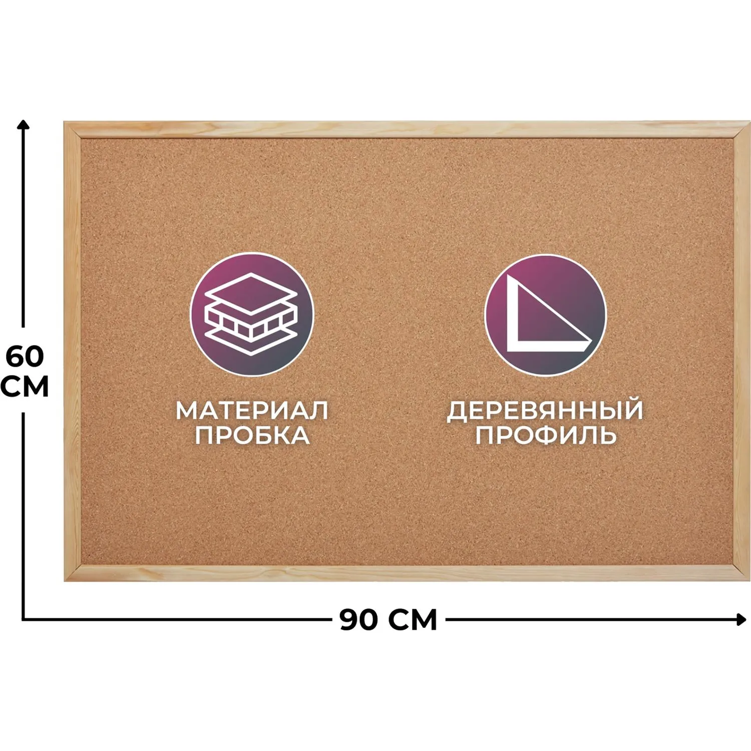 Доска пробковая 60х90 см деревянная рамка