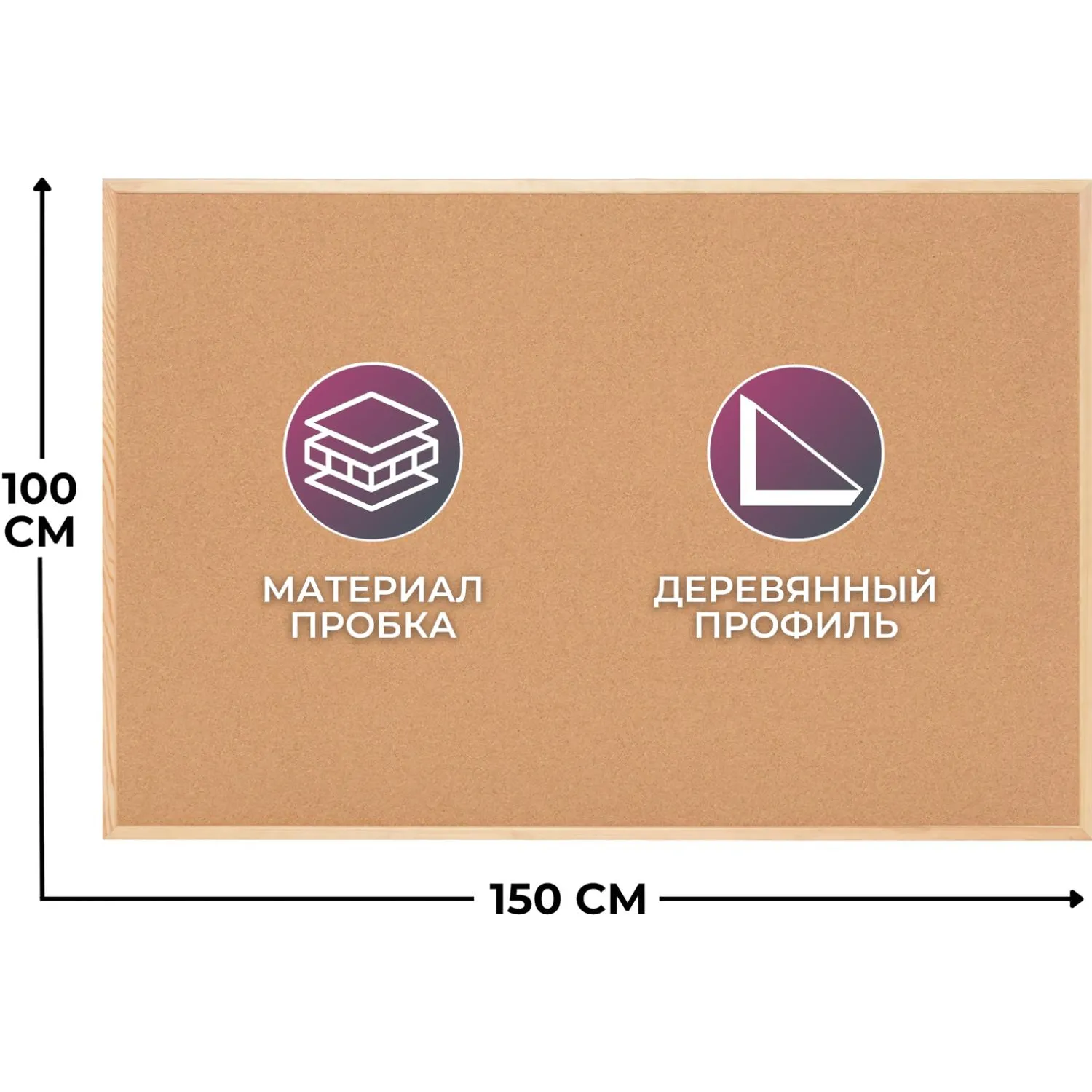Доска пробковая 100х150 см Classic деревянная рама