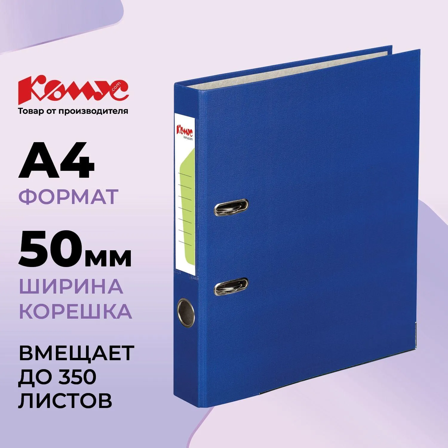 Папка-регистратор Экономи 50 мм синяя бумвинил/бумага с защитным уголком