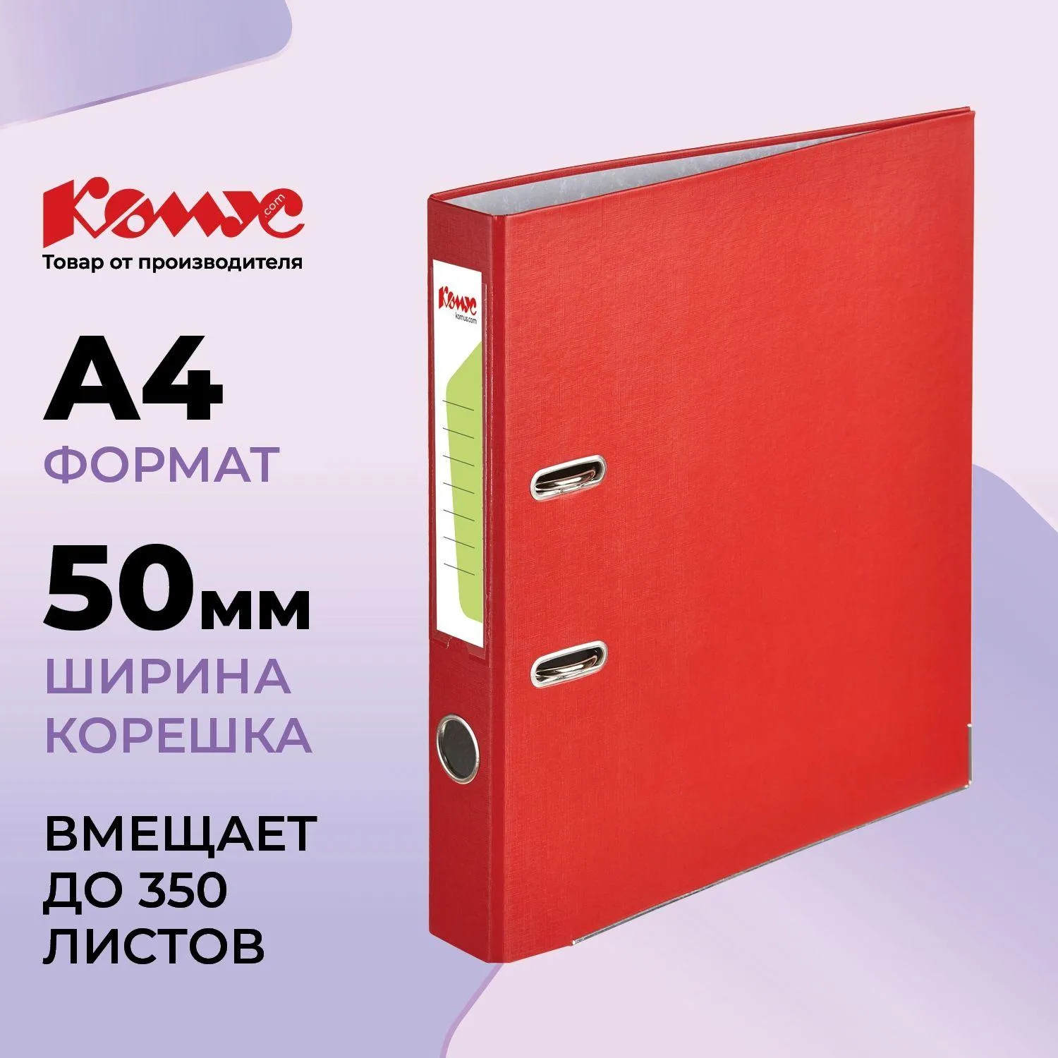 Папка-регистратор Экономи 50 мм красная бумвинил/бумага с защитным уголком