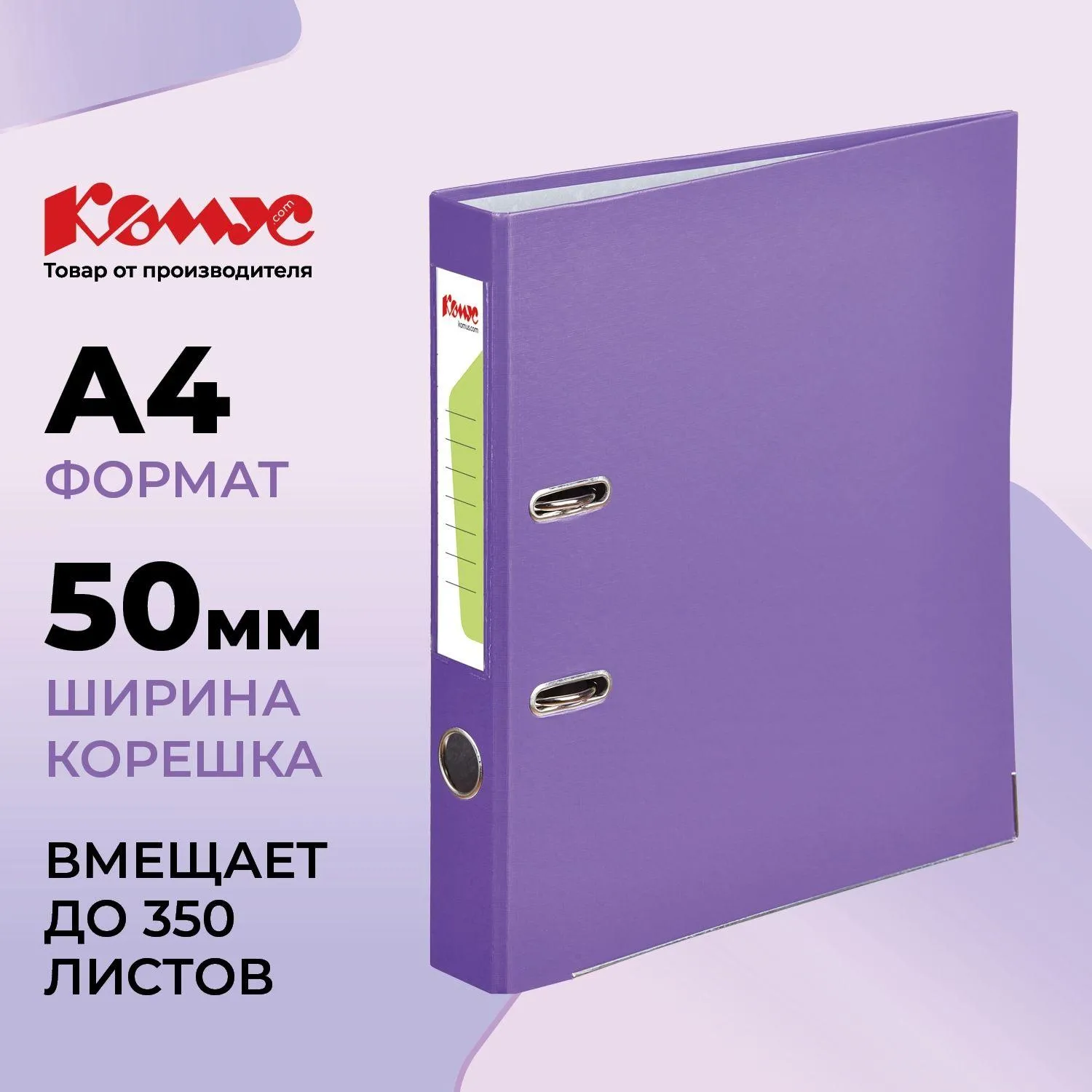 Папка-регистратор Экономи 50 мм фиолетовая бумвинил/бумага с защитным уголком
