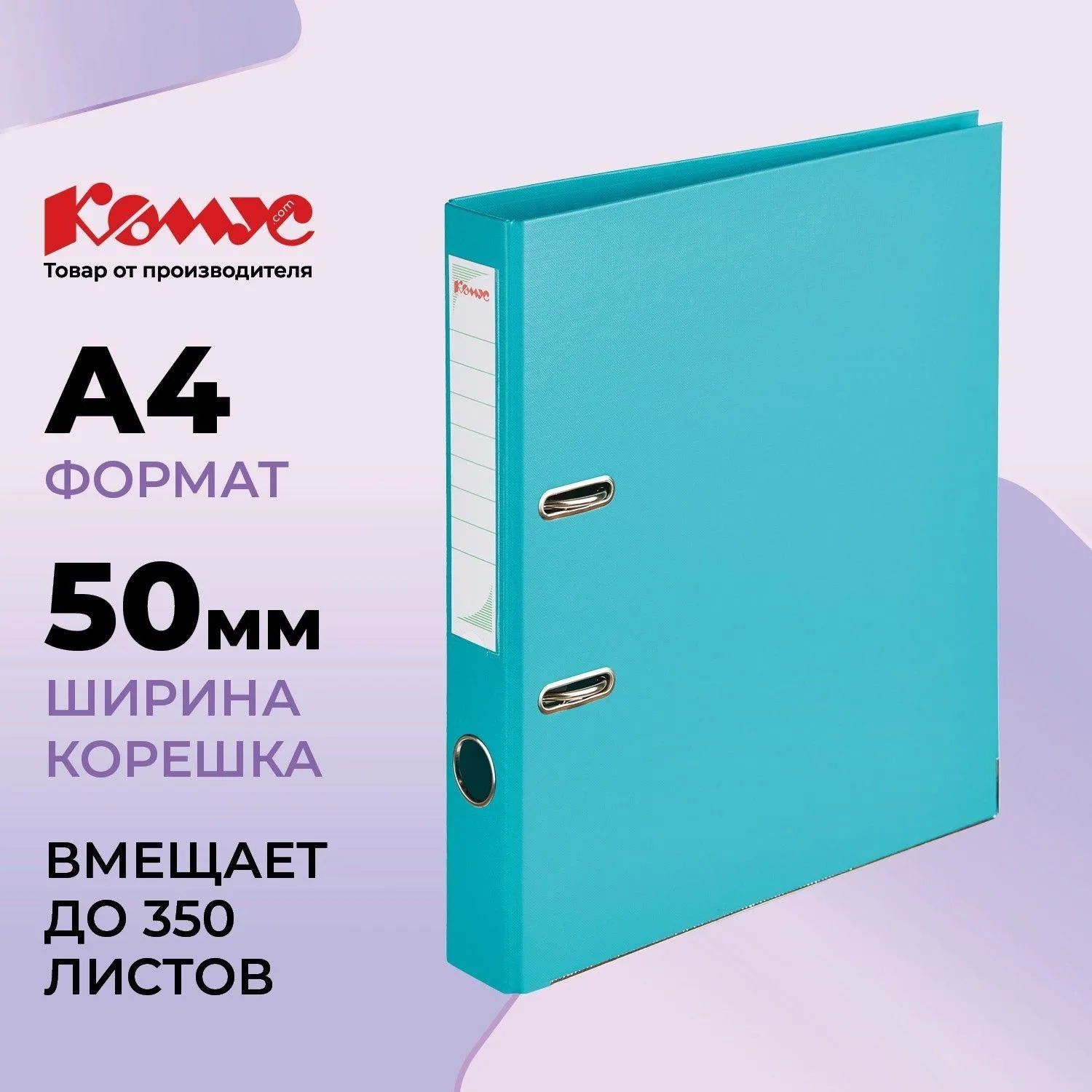 Папка-регистратор Стандарт 50 мм бирюзовая бумвинил с защитным уголком