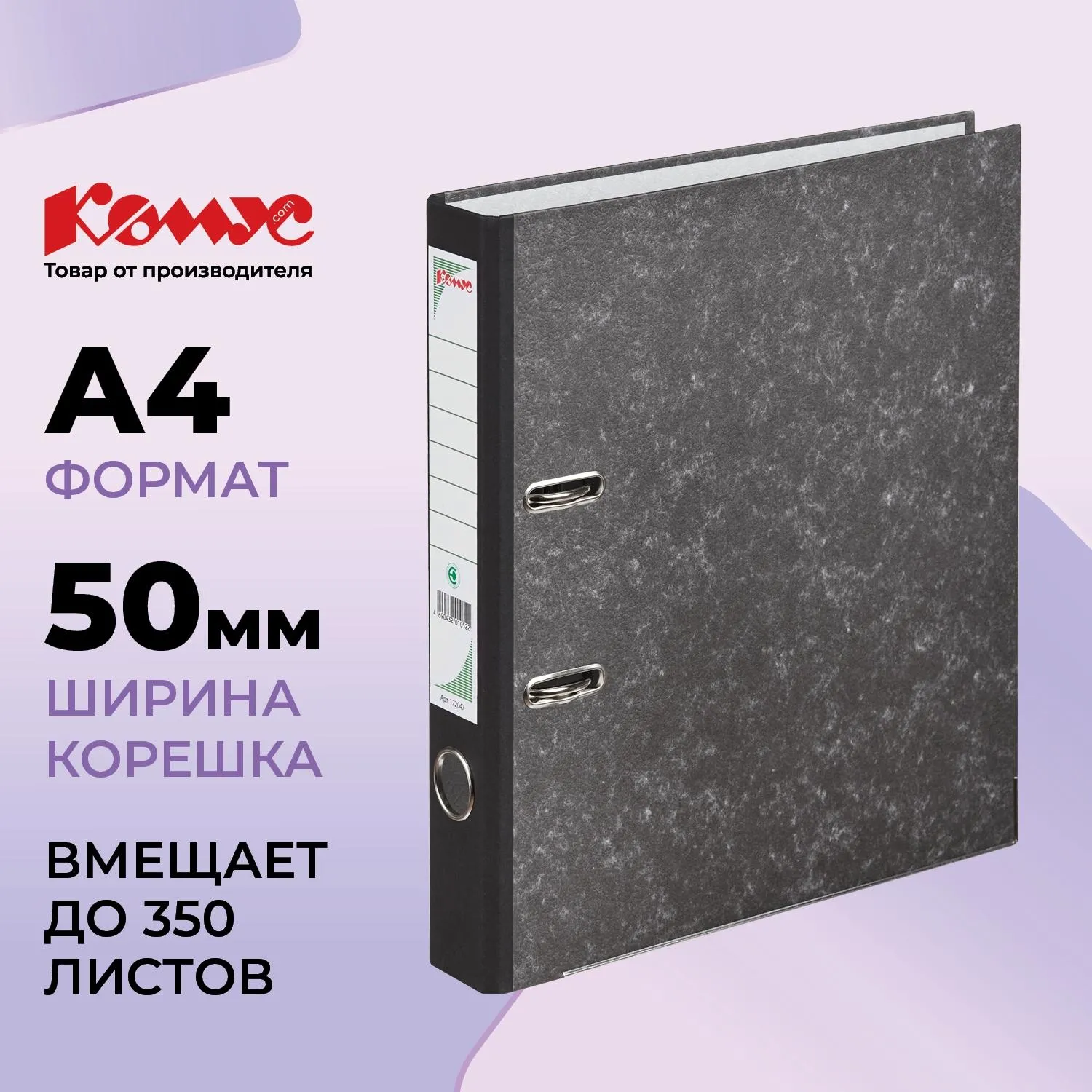 Папка-регистратор 50 мм чёрная бумага с защитным уголком
