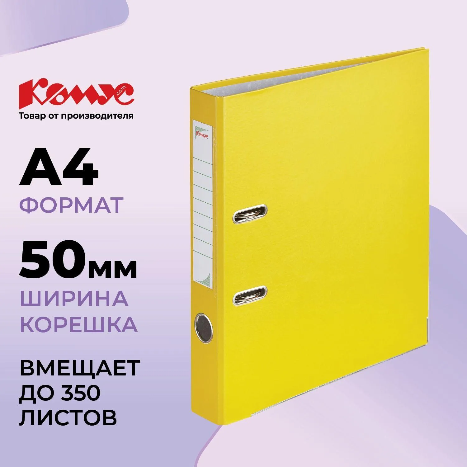 Папка-регистратор Экономи 50 мм жёлтая бумвинил/бумага с защитным уголком