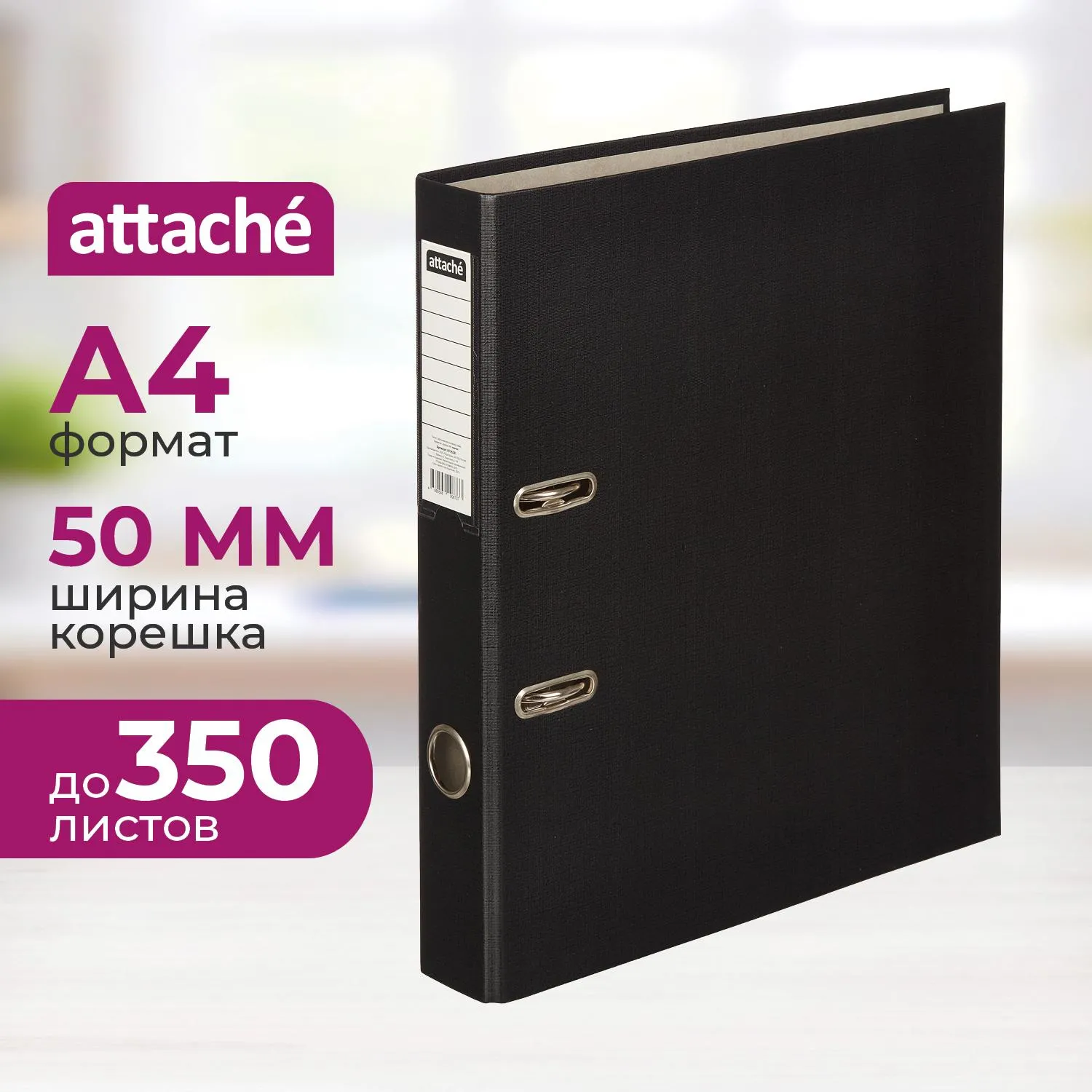 Папка-регистратор 50 мм чёрная бумвинил/бумага