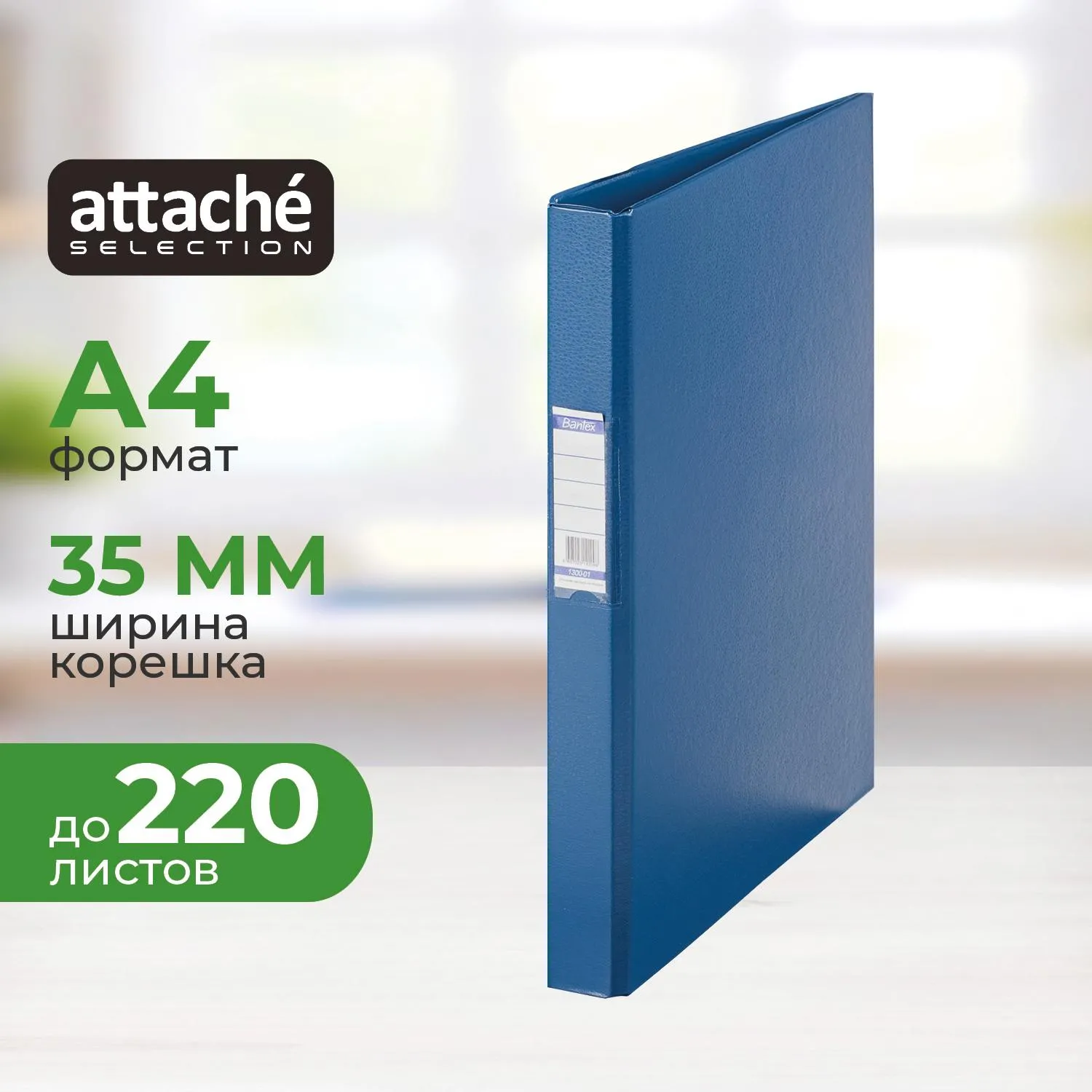 Папка на 2-х кольцах A4 35 мм тёмно-синяя до 220 листов