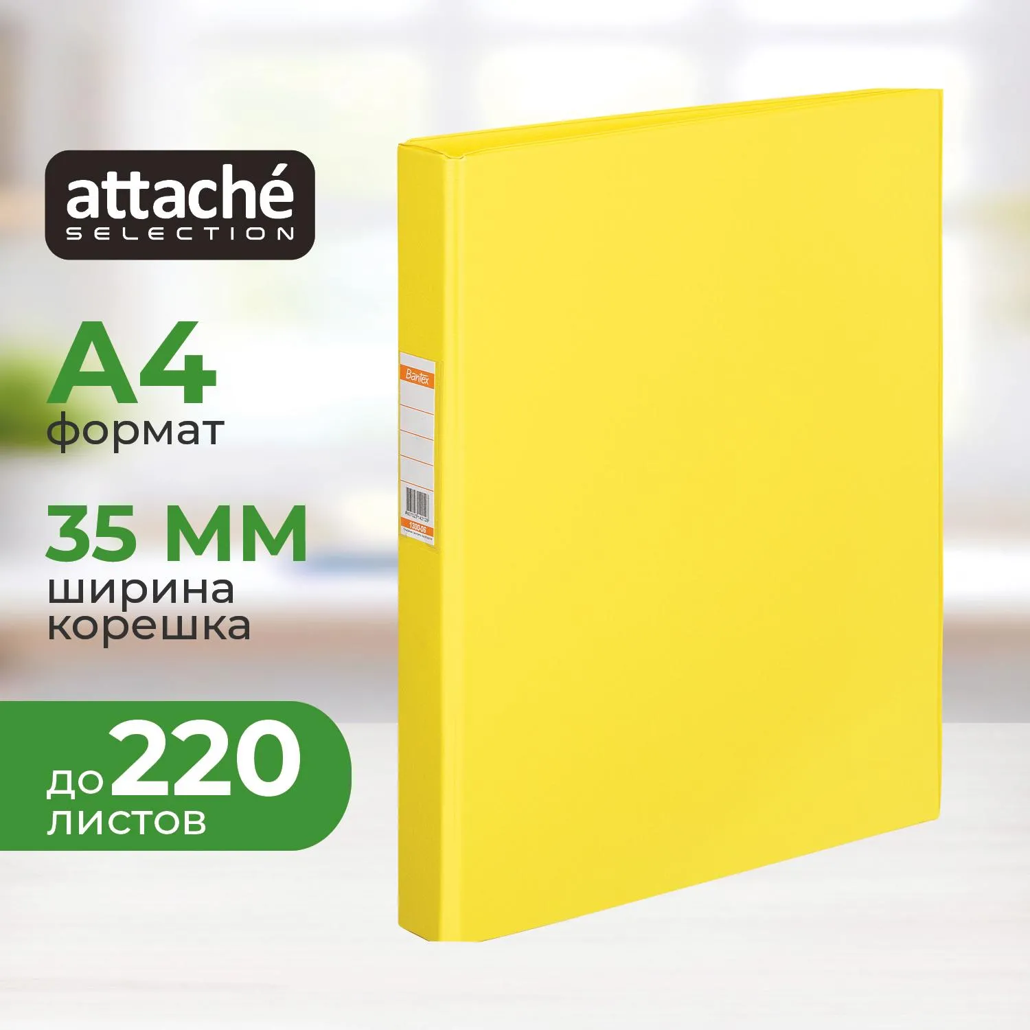 Папка на 2-х кольцах A4 35 мм желтая до 220 листов