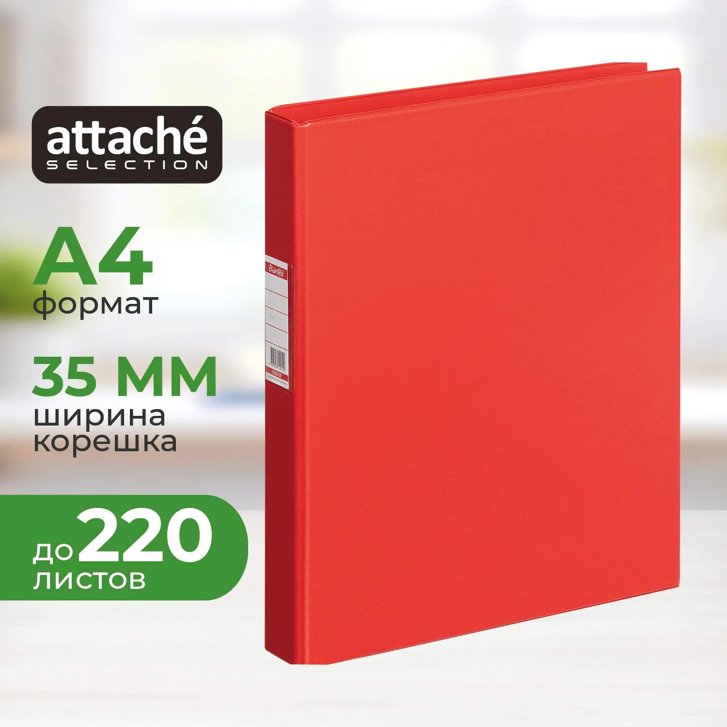 Папка на 2-х кольцах A4 35 мм красная до 220 листов