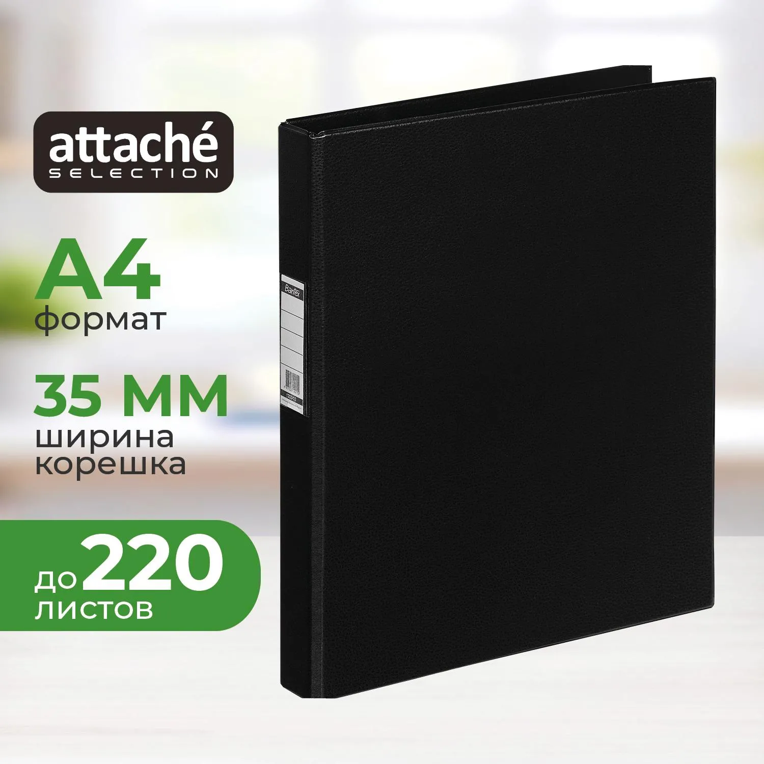 Папка на 2-х кольцах A4 35 мм черная до 220 листов