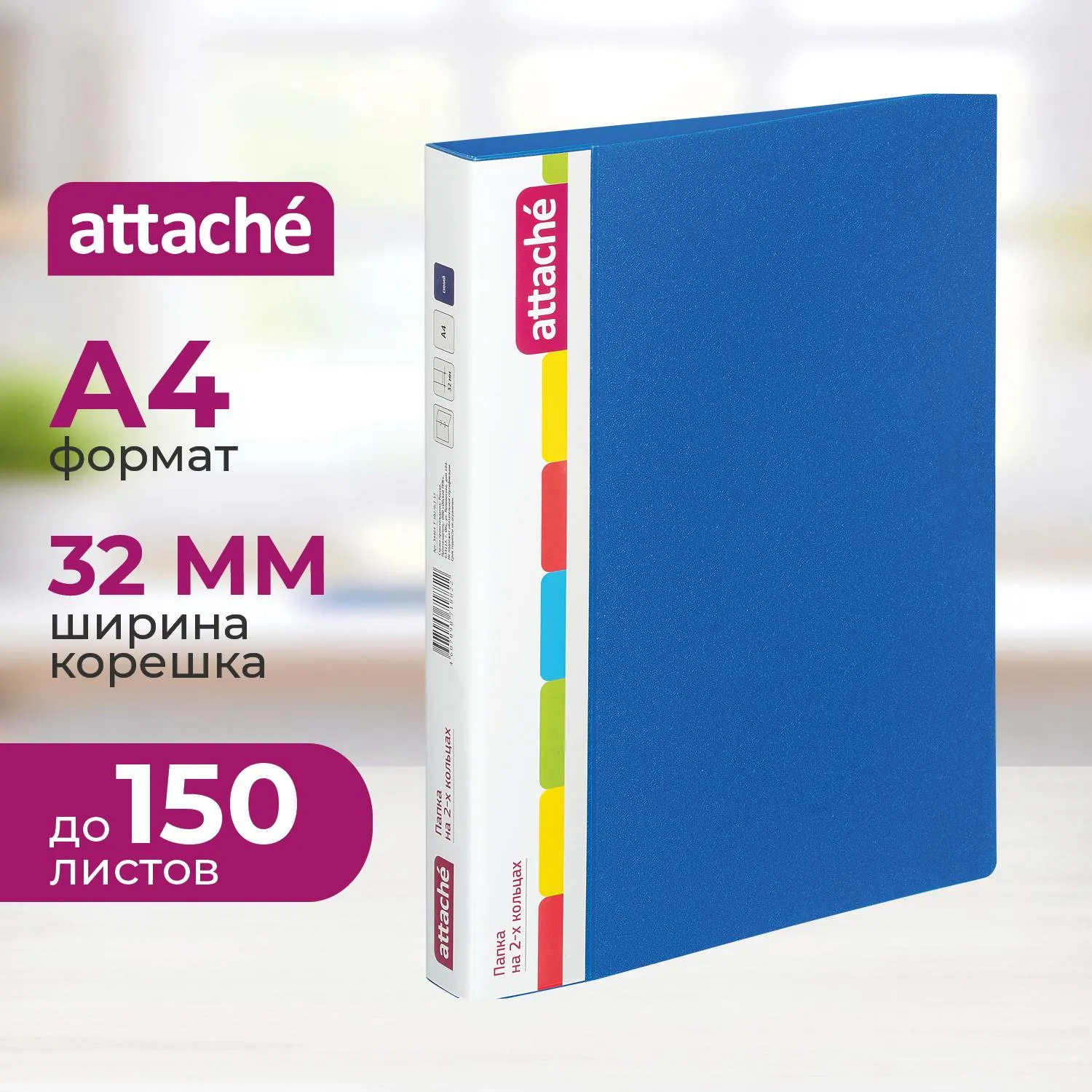 Папка на 2-х кольцах А4 32 мм синяя до 150 листов (пластик 0.7 мм)
