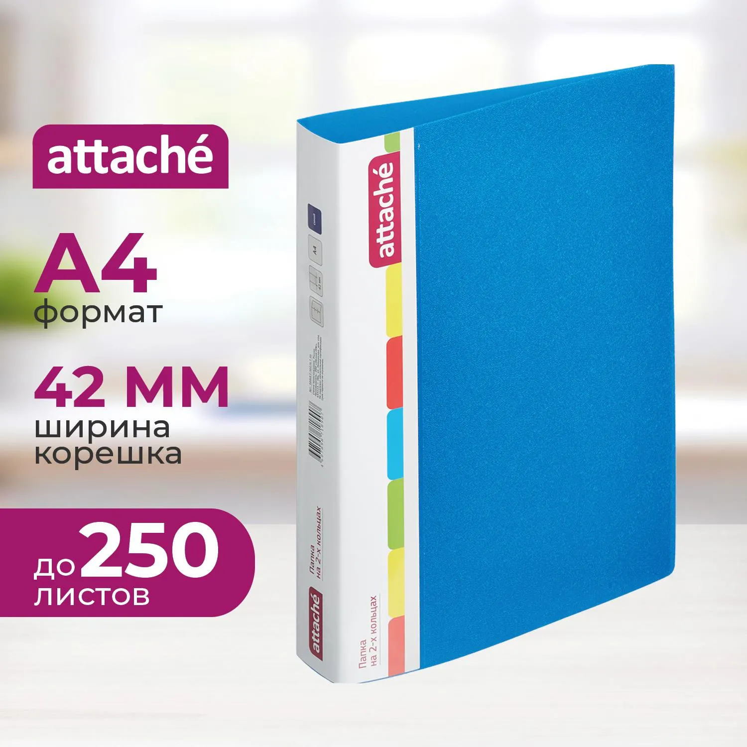 Папка на 2-х кольцах 42 синяя до 250 листов (пластик 0.7 мм)