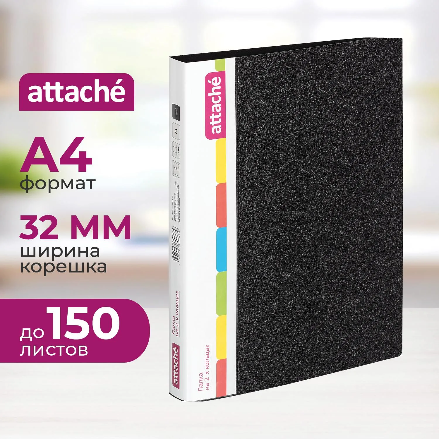 Папка на 2-х кольцах 32 мм чёрная до 150 листов (пластик 0.7 мм)