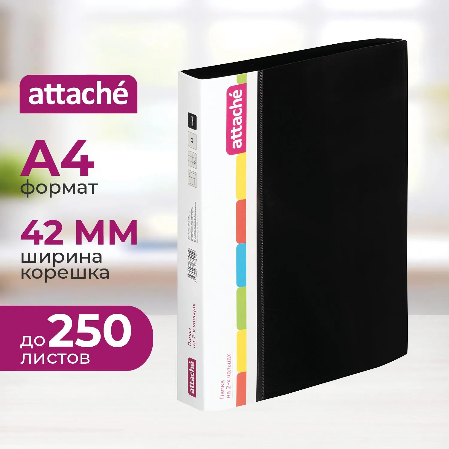 Папка на 2-х кольцах черная до 250 листов (пластик 0.7 мм)