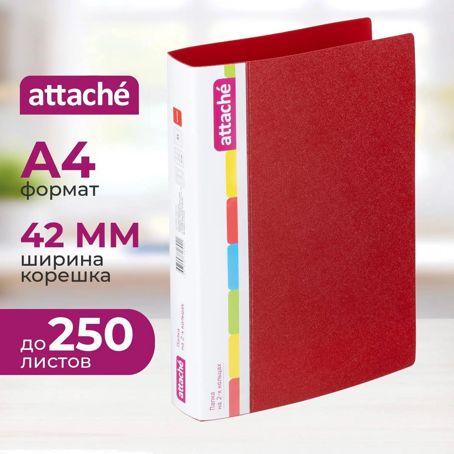 Папка на 2-х кольцах красная до 250 листов (пластик 0.7 мм)