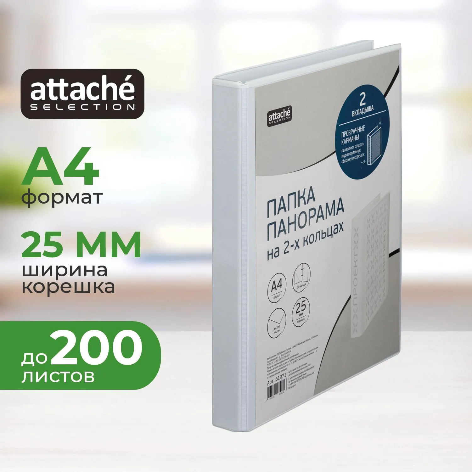 Папка Панорама на 2-х кольцах 25 мм до 200 листов