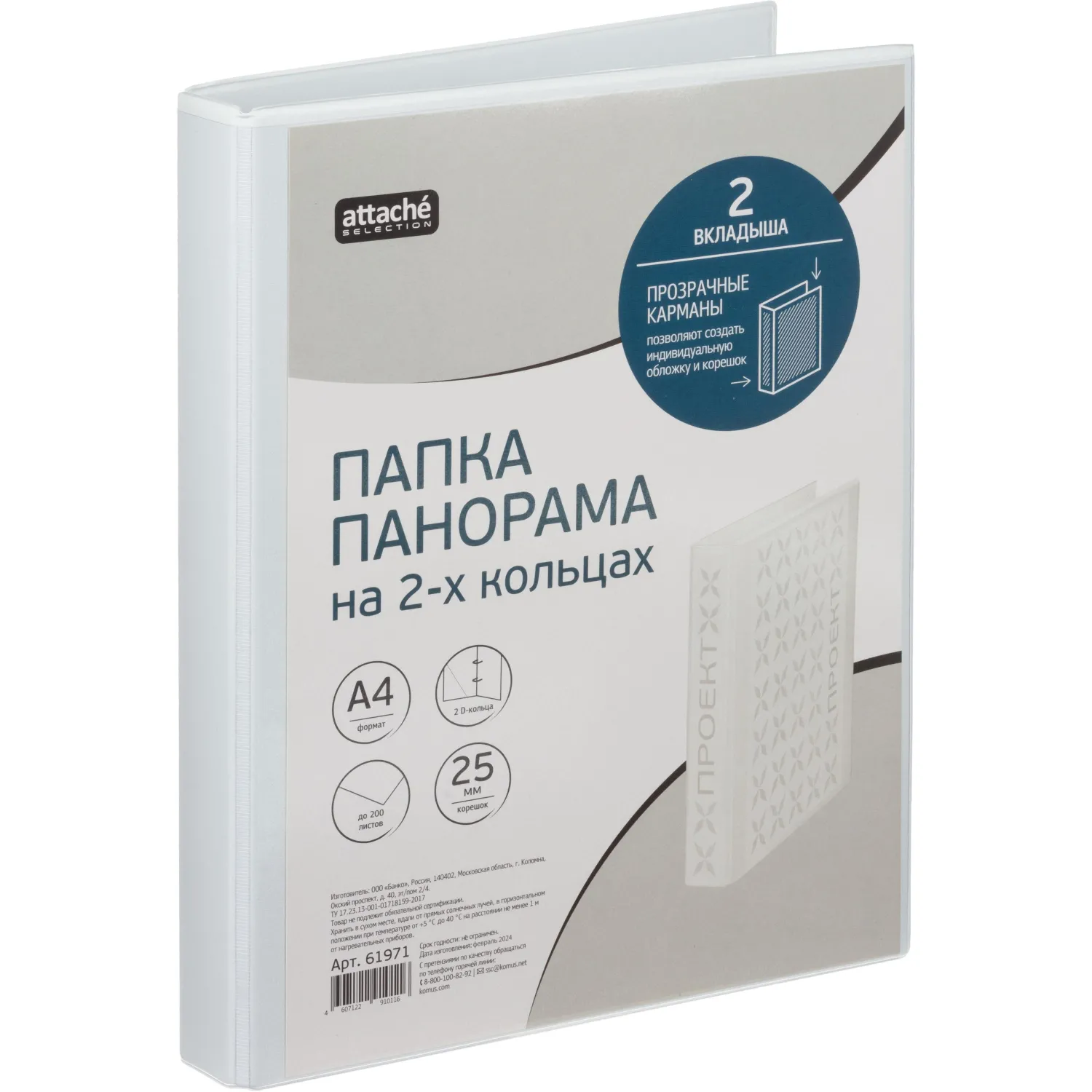 Папка Панорама на 2-х кольцах 25 мм до 200 листов - Image 7