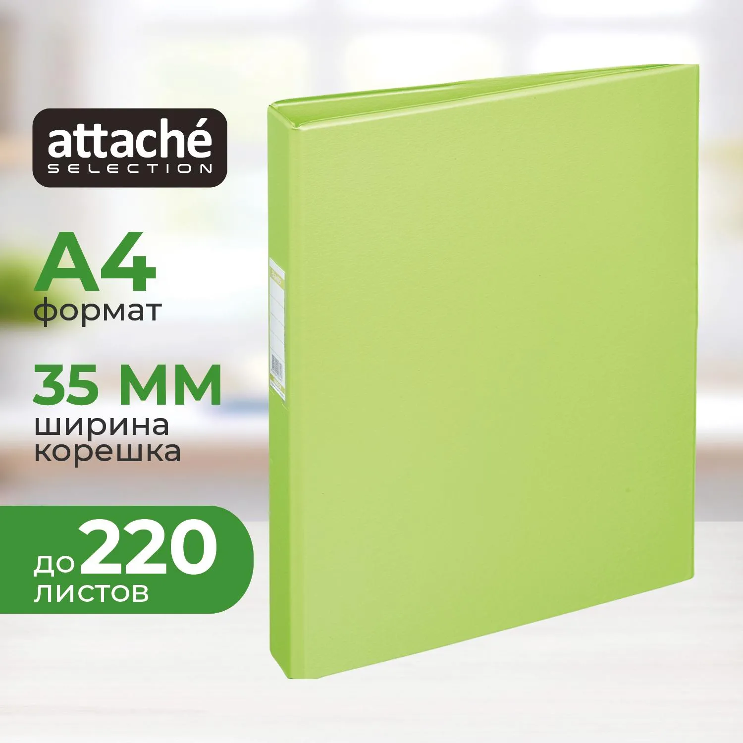 Папка на 2-х кольцах A4 35 мм салатовая до 220 листов
