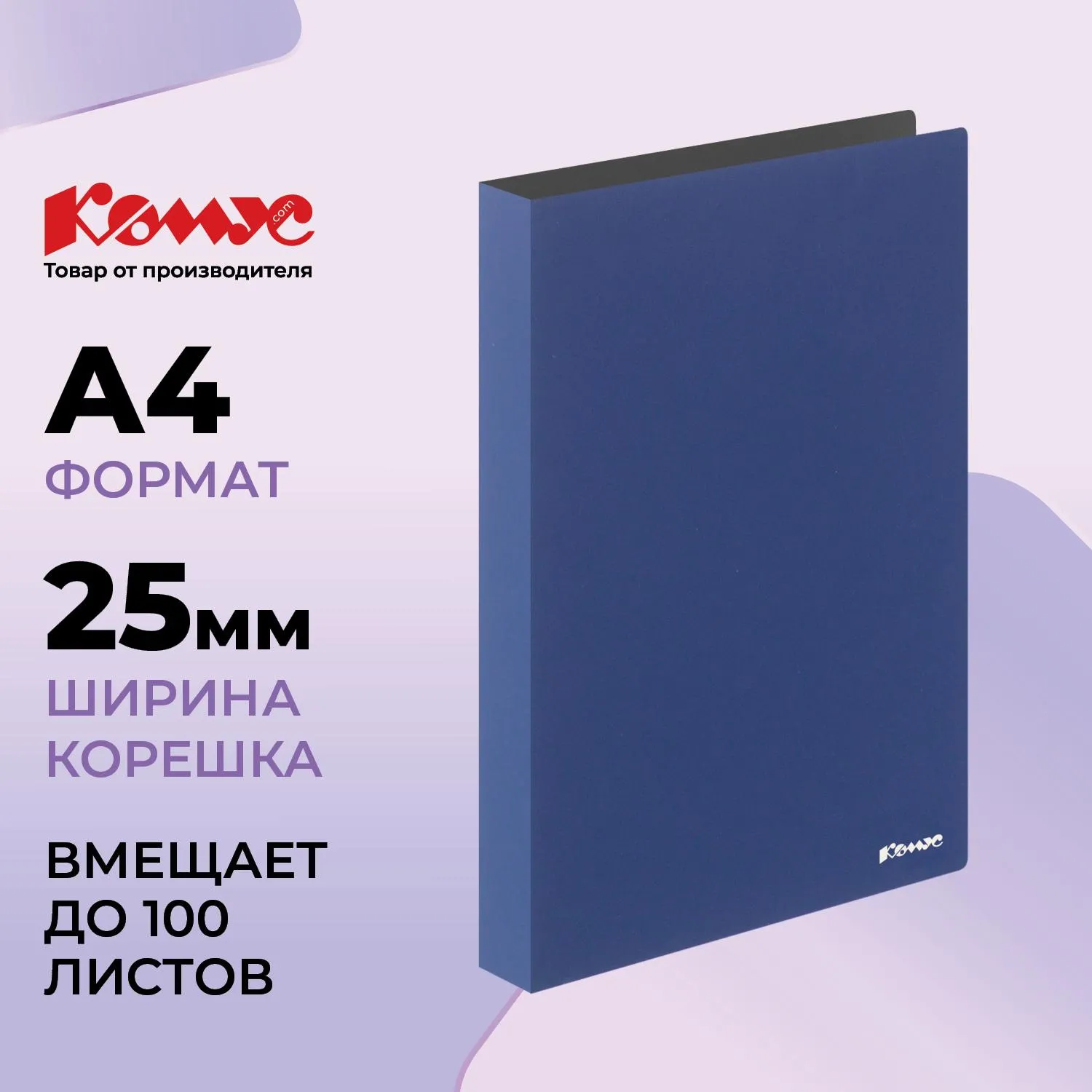 Папка на 2-х кольцах 25 мм синяя до 100 листов