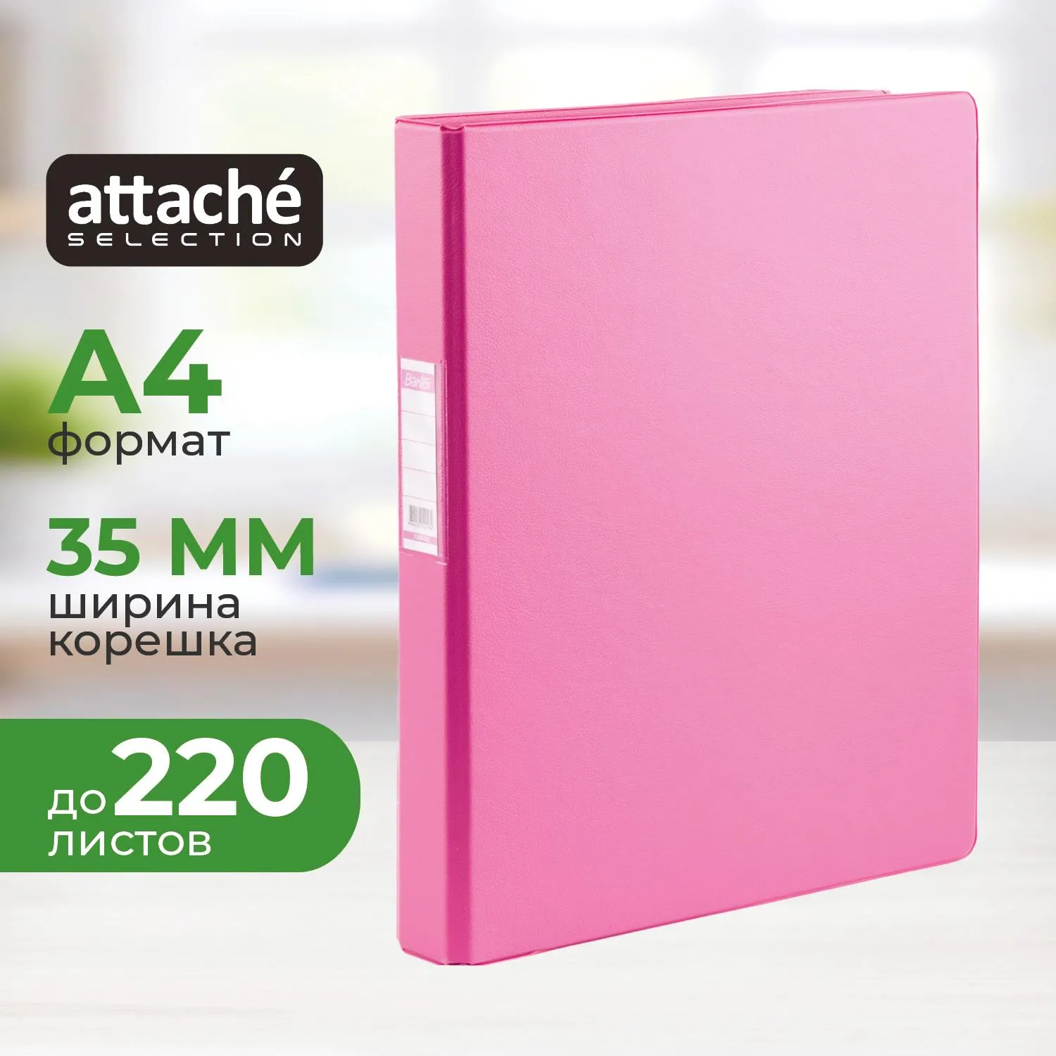 Папка на 2-х кольцах A4 35 мм розовая до 220 листов