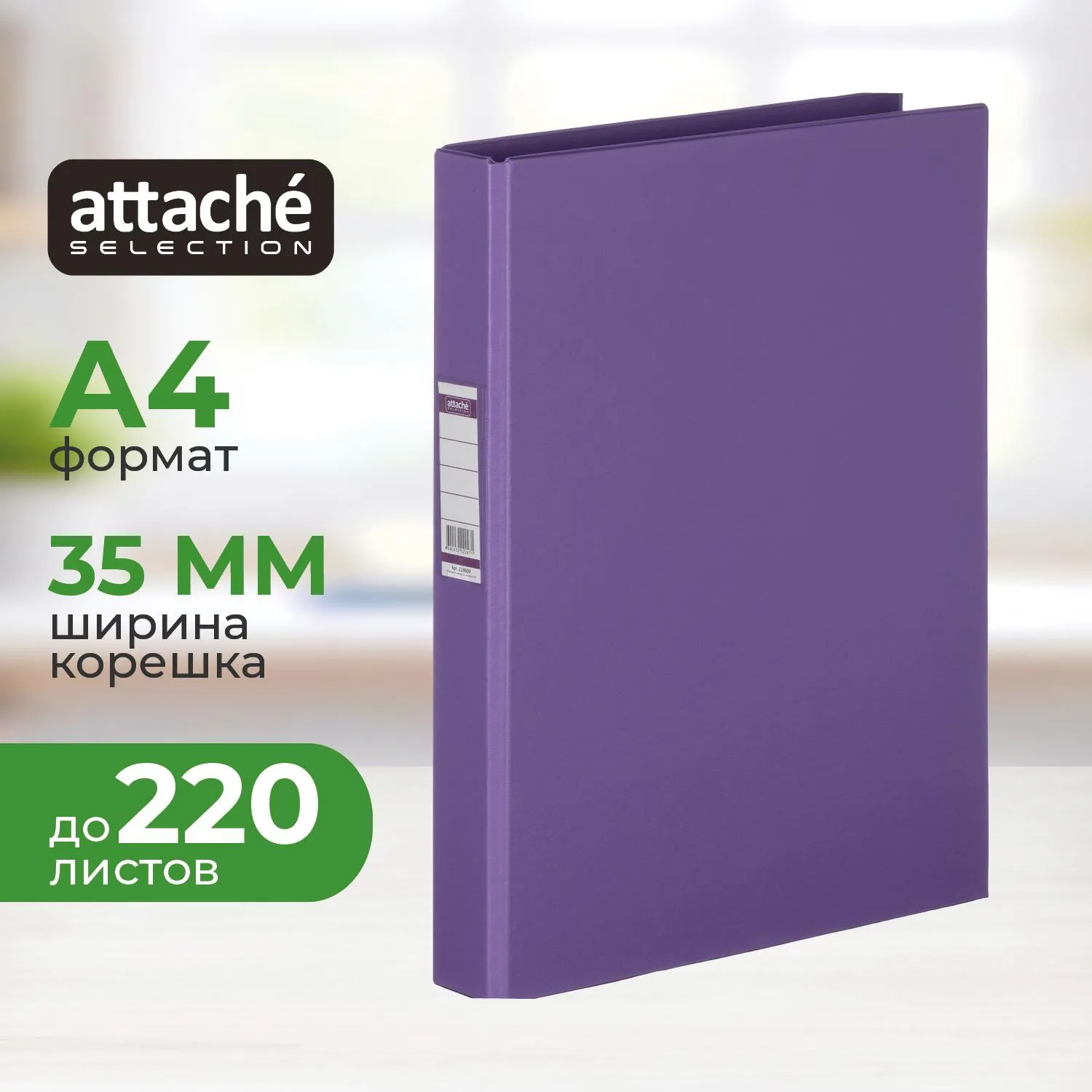 Папка на 2-х кольцах A4 35 мм сиреневая до 220 листов