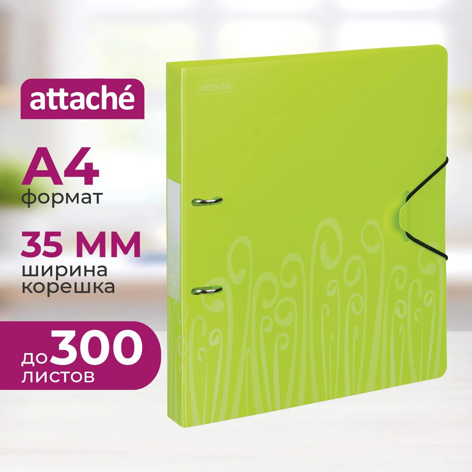 Папка на 2-х кольцах Fantasy 35 мм салатовая до 300 листов (пластик 0.6 мм)