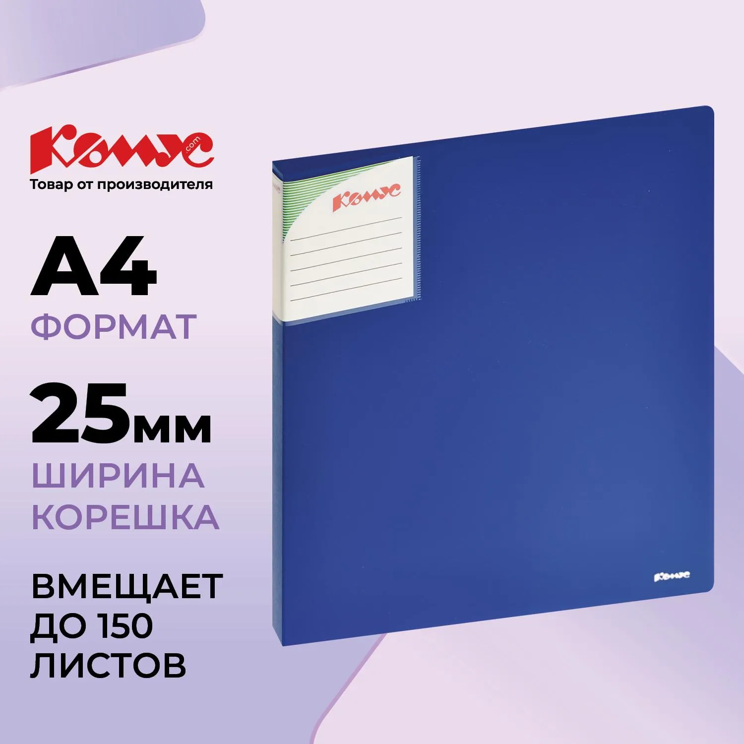 Папка на 2-х кольцах Шелк 25 мм синяя до 120 листов (пластик 0.7 мм)