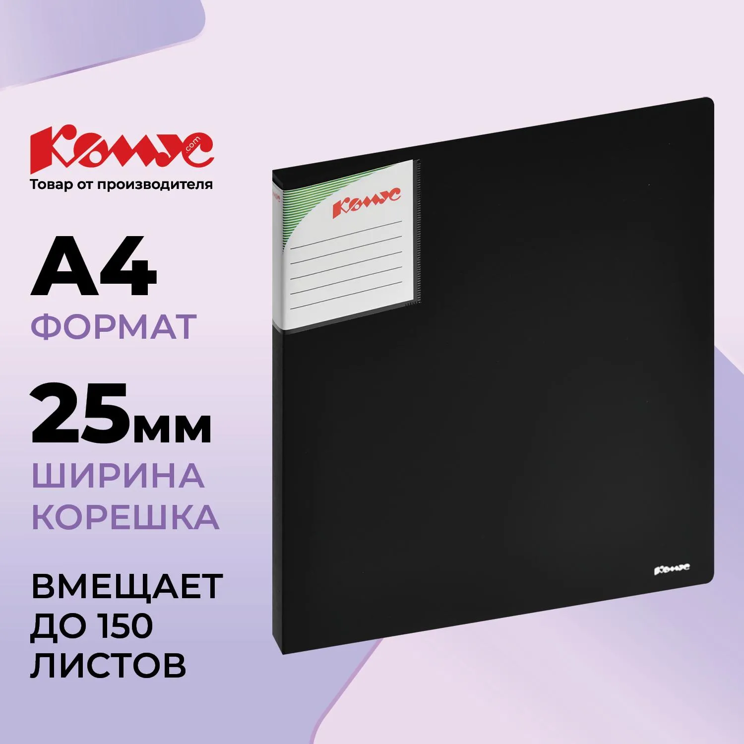Папка на 2-х кольцах Шелк 25 мм чёрная до 120 листов (пластик 0.7 мм)