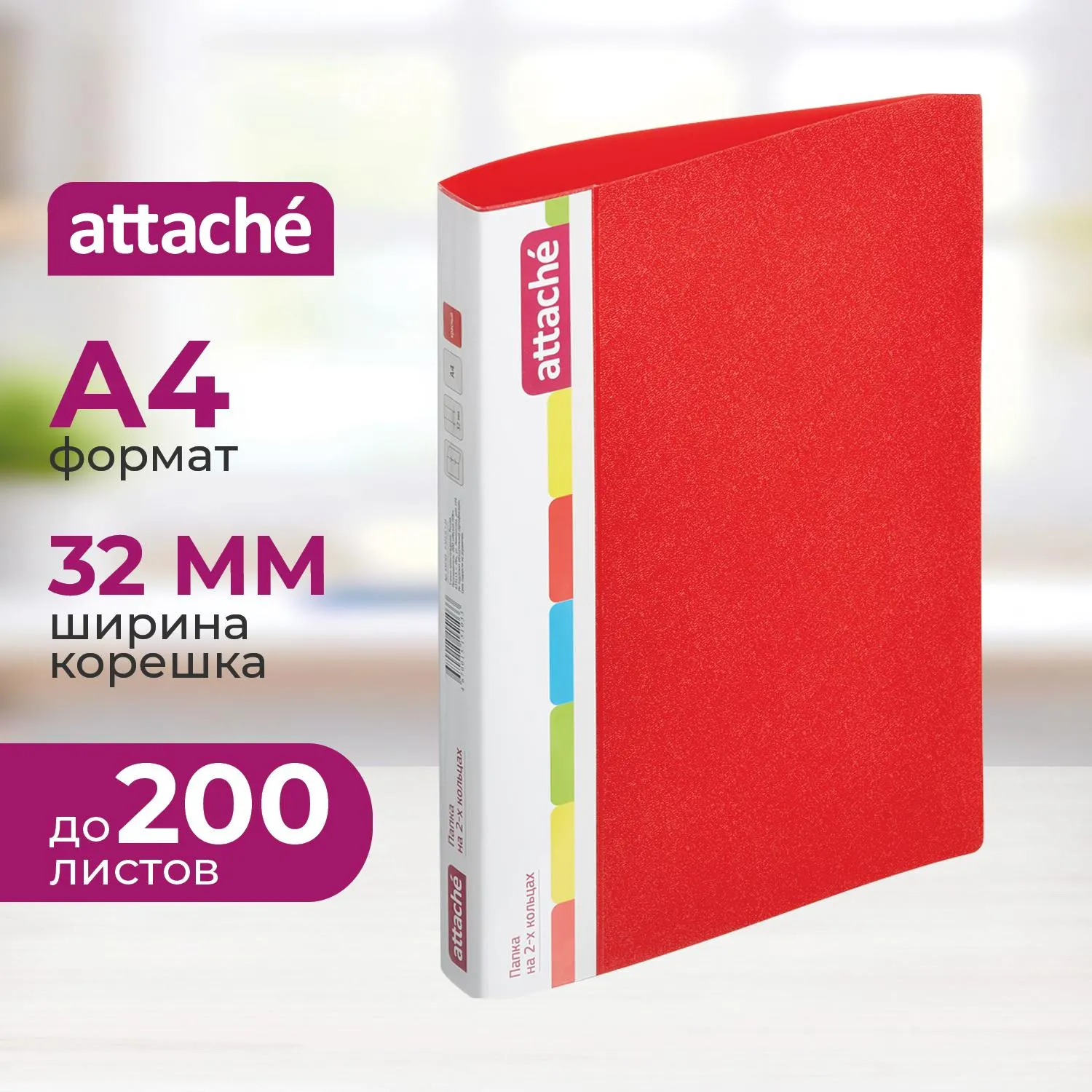 Папка на 2-х кольцах 32 мм красная до 200 листов