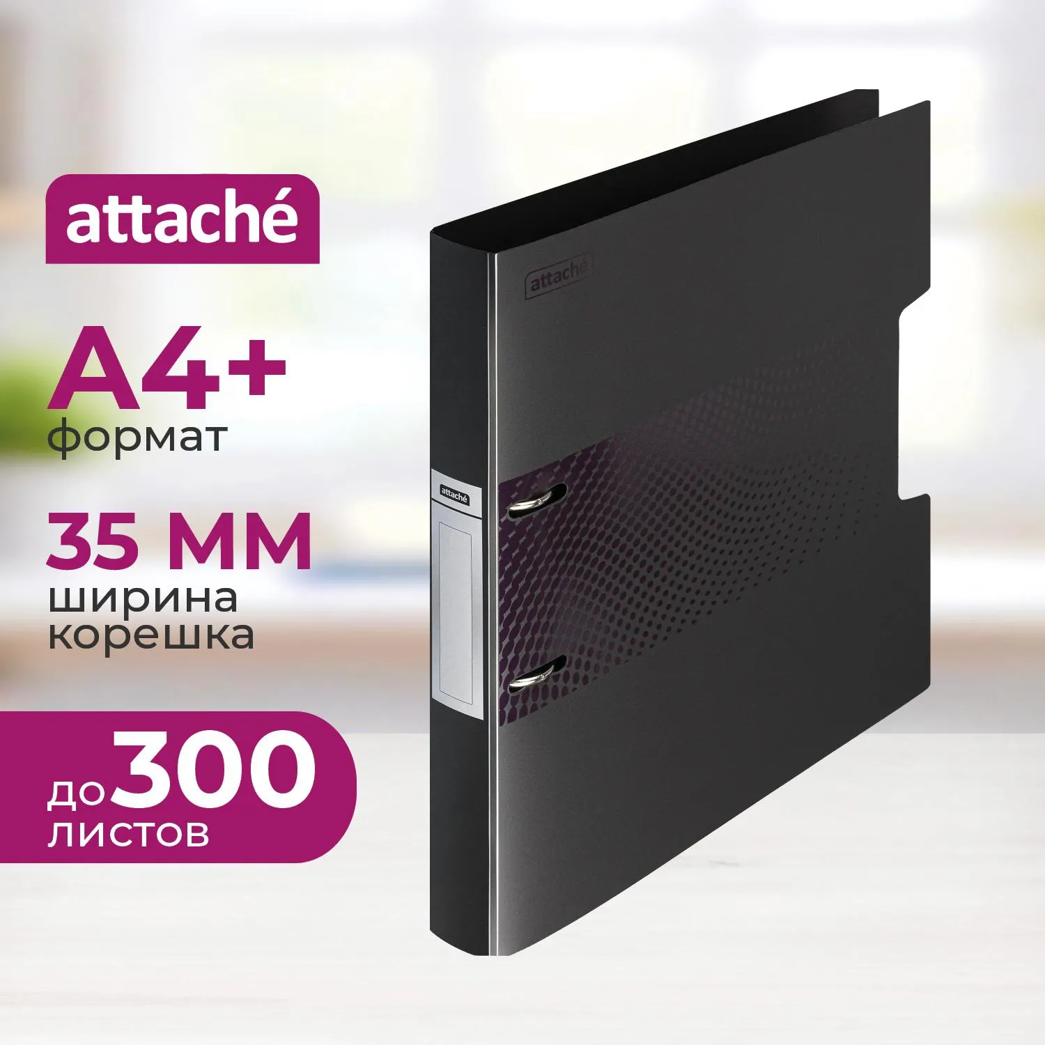 Папка на 2-х кольцах Digital 35 мм черная до 300 листов (пластик 0.6 мм)