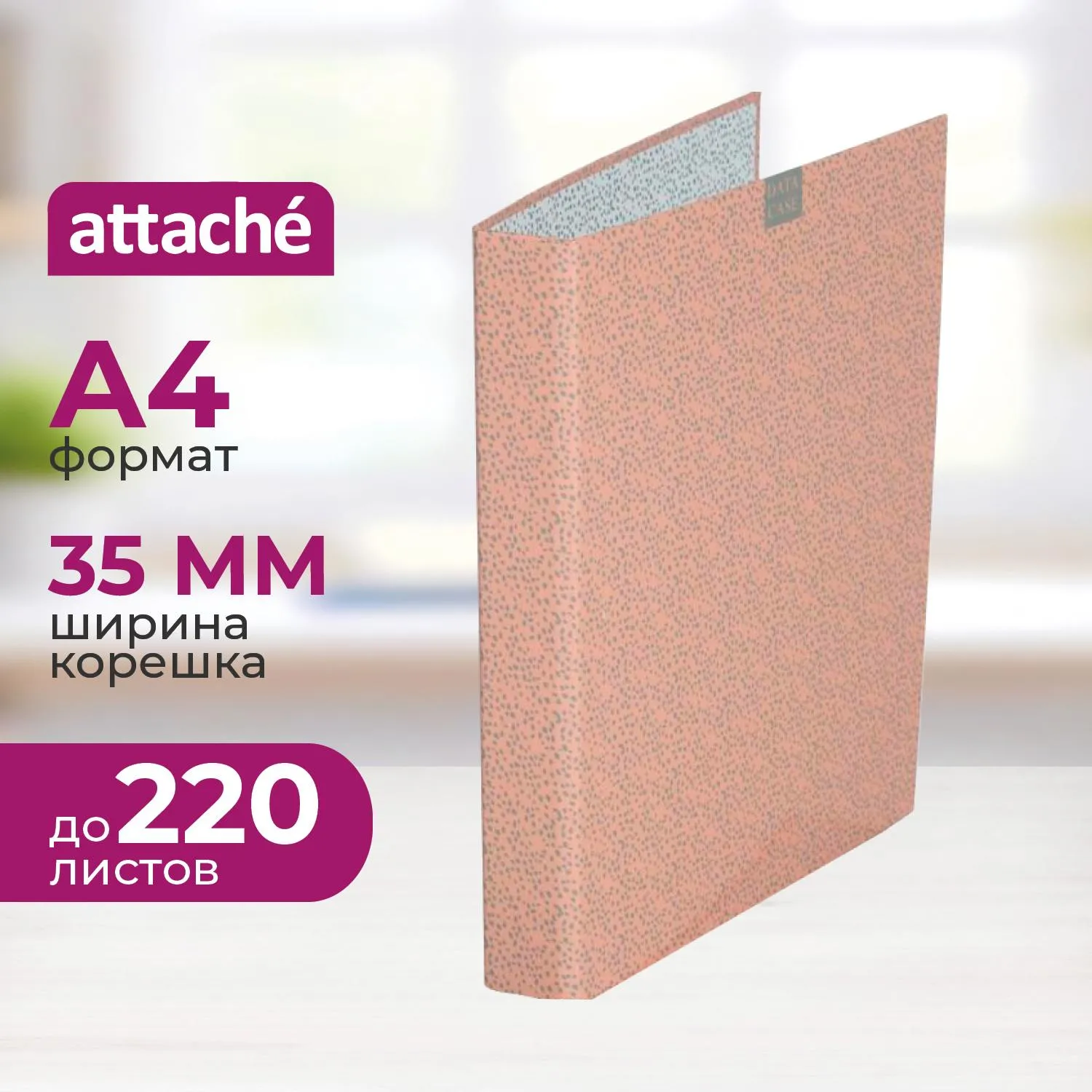 Папка на 2-х кольцах 35 мм розовая до 220 листов