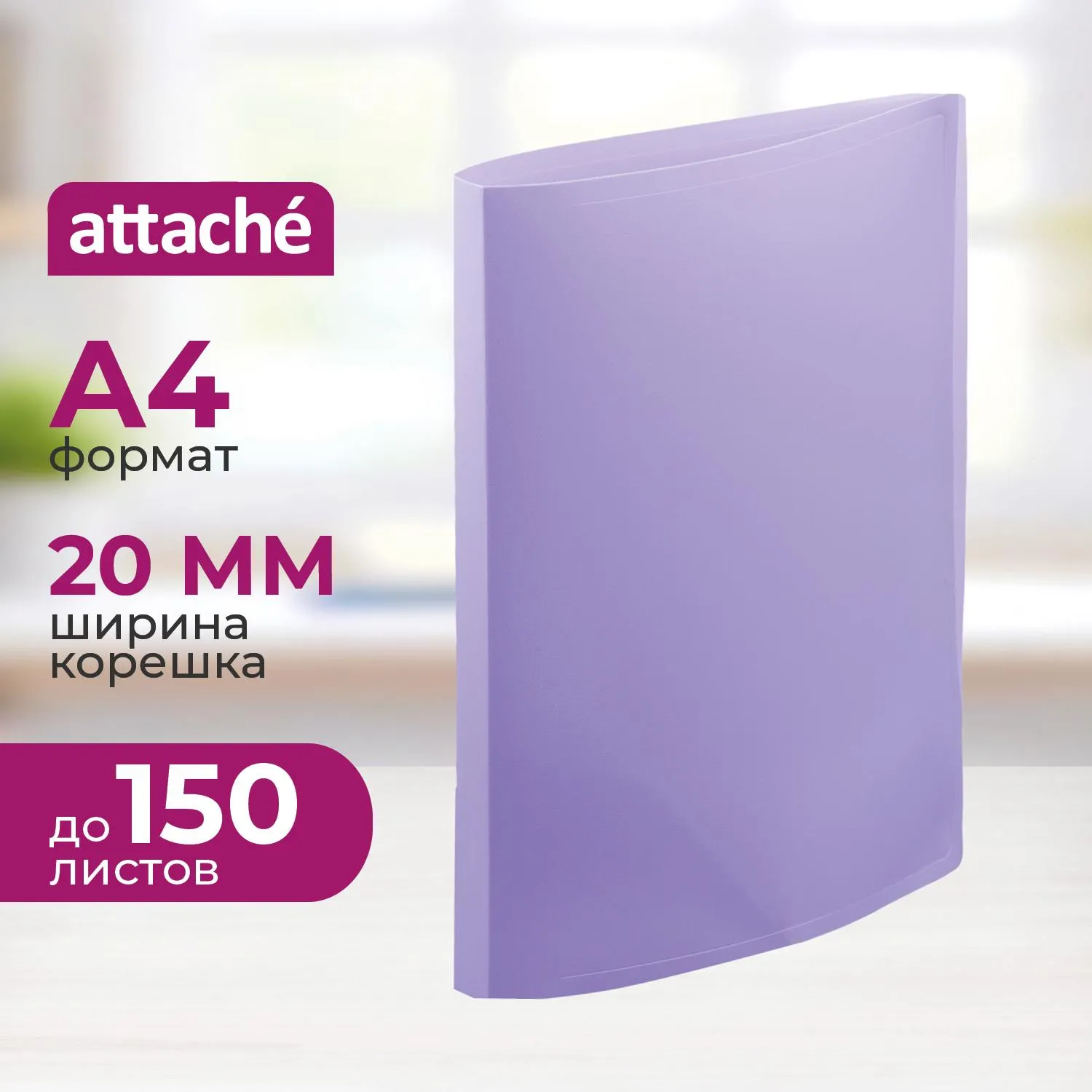 Папка на 2-х кольцах Акварель 20 мм сиреневая до 150 листов