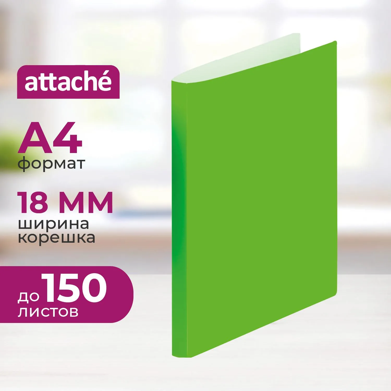 Папка на 2-х кольцах Neon А4 18 мм салатовая до 150 листов (пластик 0.5 мм)