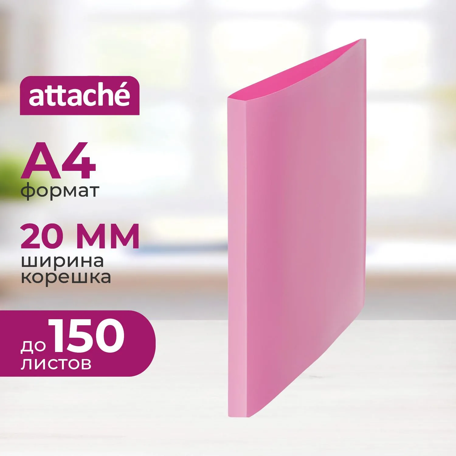 Папка на 2-х кольцах Акварель А4 20 мм розовая до 150 листов