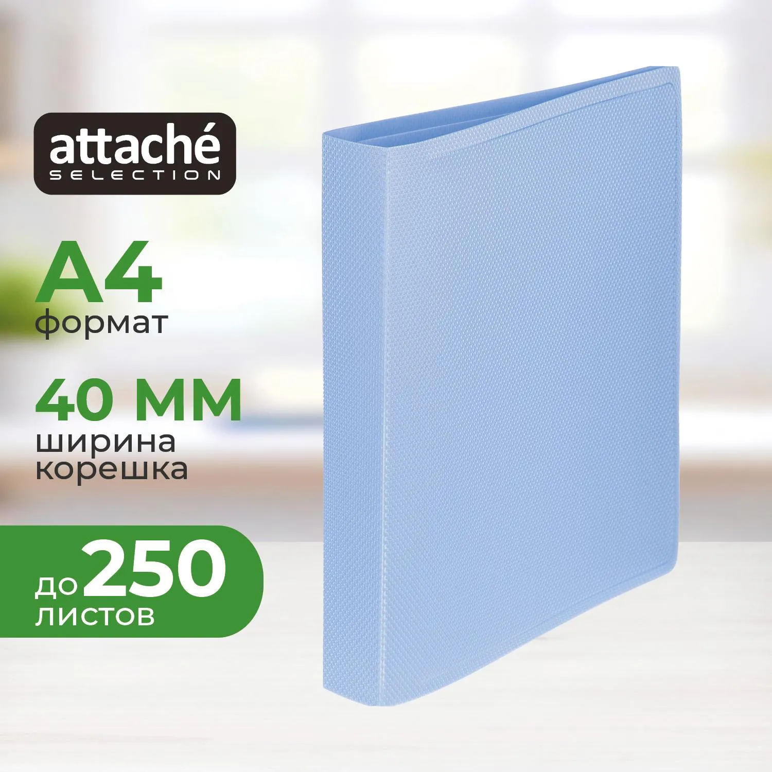 Папка на 2-х кольцах Breeze А4 40 мм голубой до 250 листов (пластик 0.7 мм)