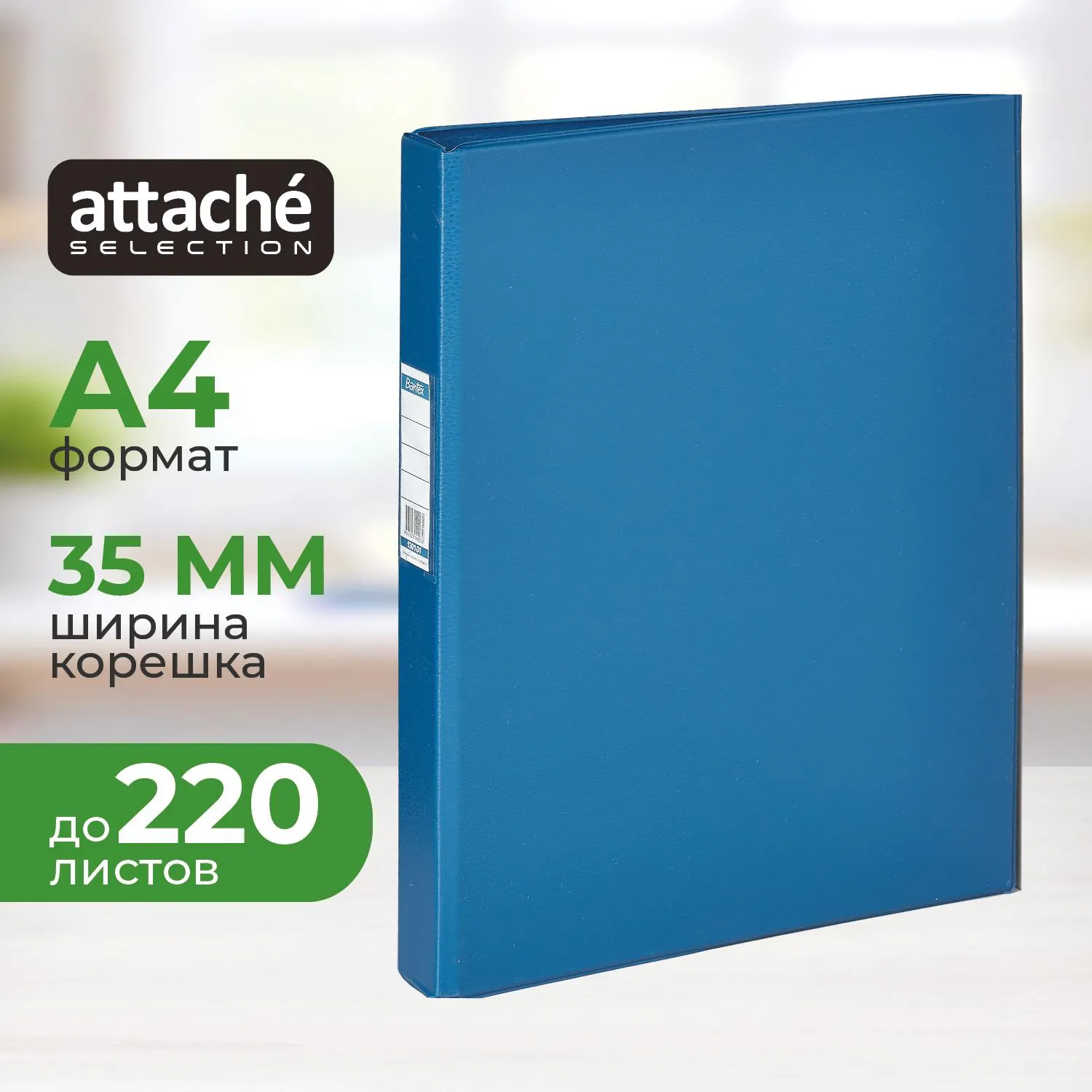 Папка на 4-х кольцах A4 35 мм синяя до 220 листов