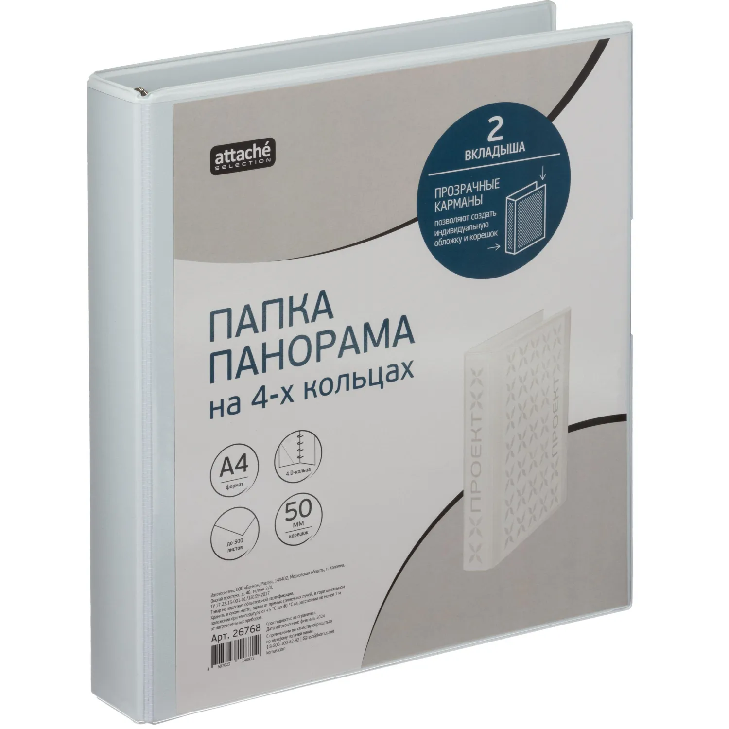 Папка Панорама на 4-х кольцах A4 50 мм белая до 300 листов - Image 7