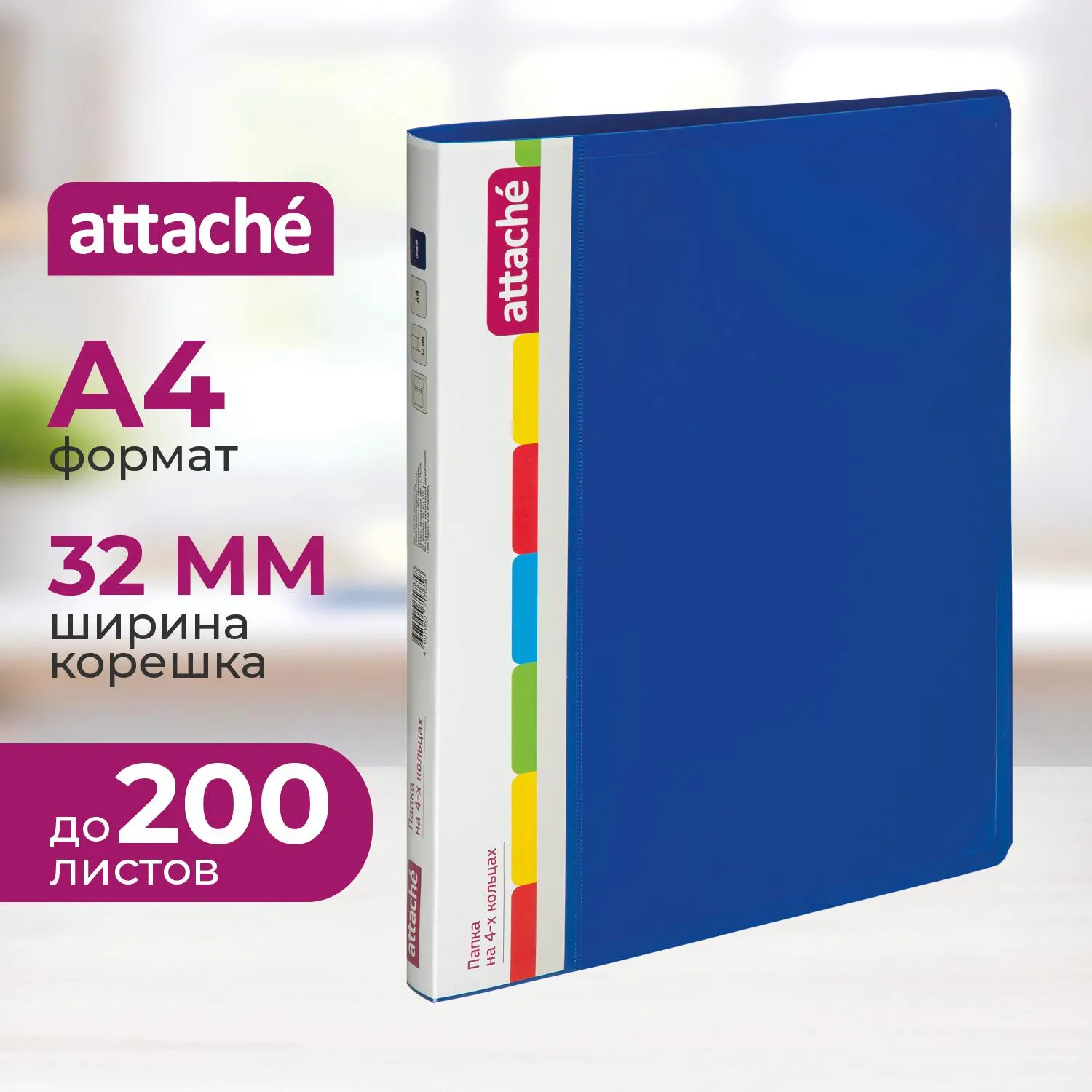 Папка на 4-х кольцах 32 мм синяя до 200 листов (пластик 0.7 мм) - Image 2