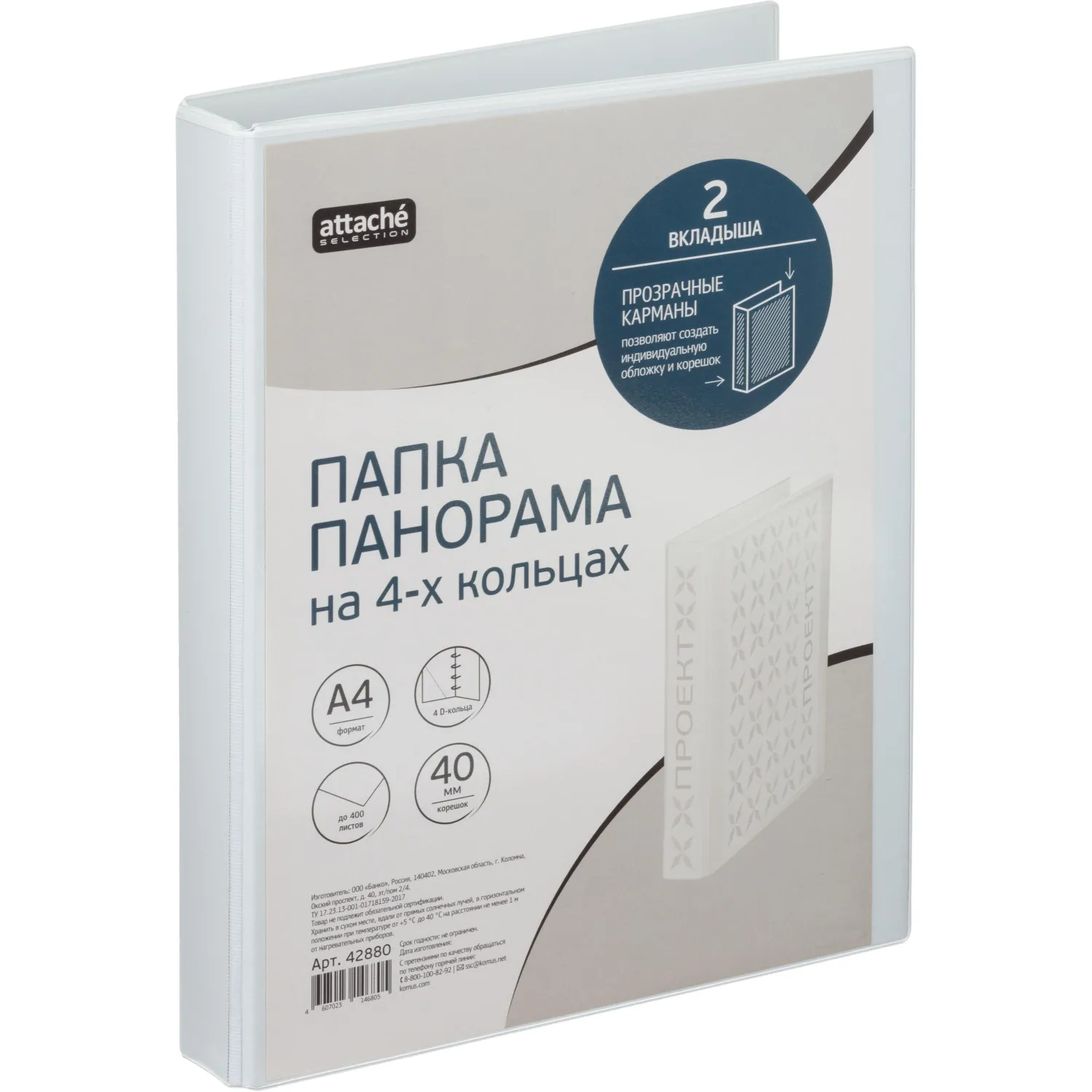 Папка Панорама на 4-х кольцах A4 40 мм белая до 250 листов - Image 7