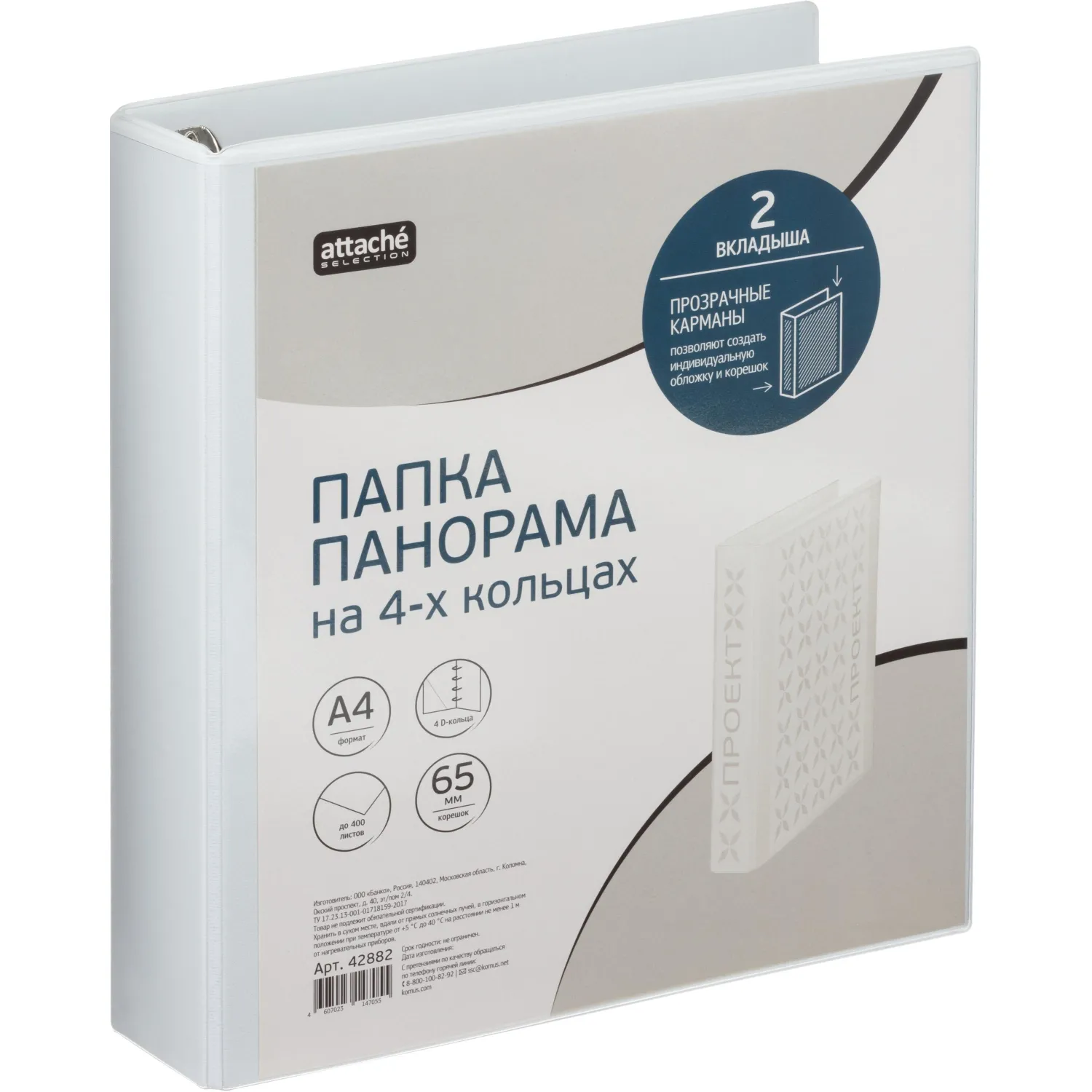 Папка Панорама на 4-х кольцах A4 65 мм белая до 400 листов - Image 7