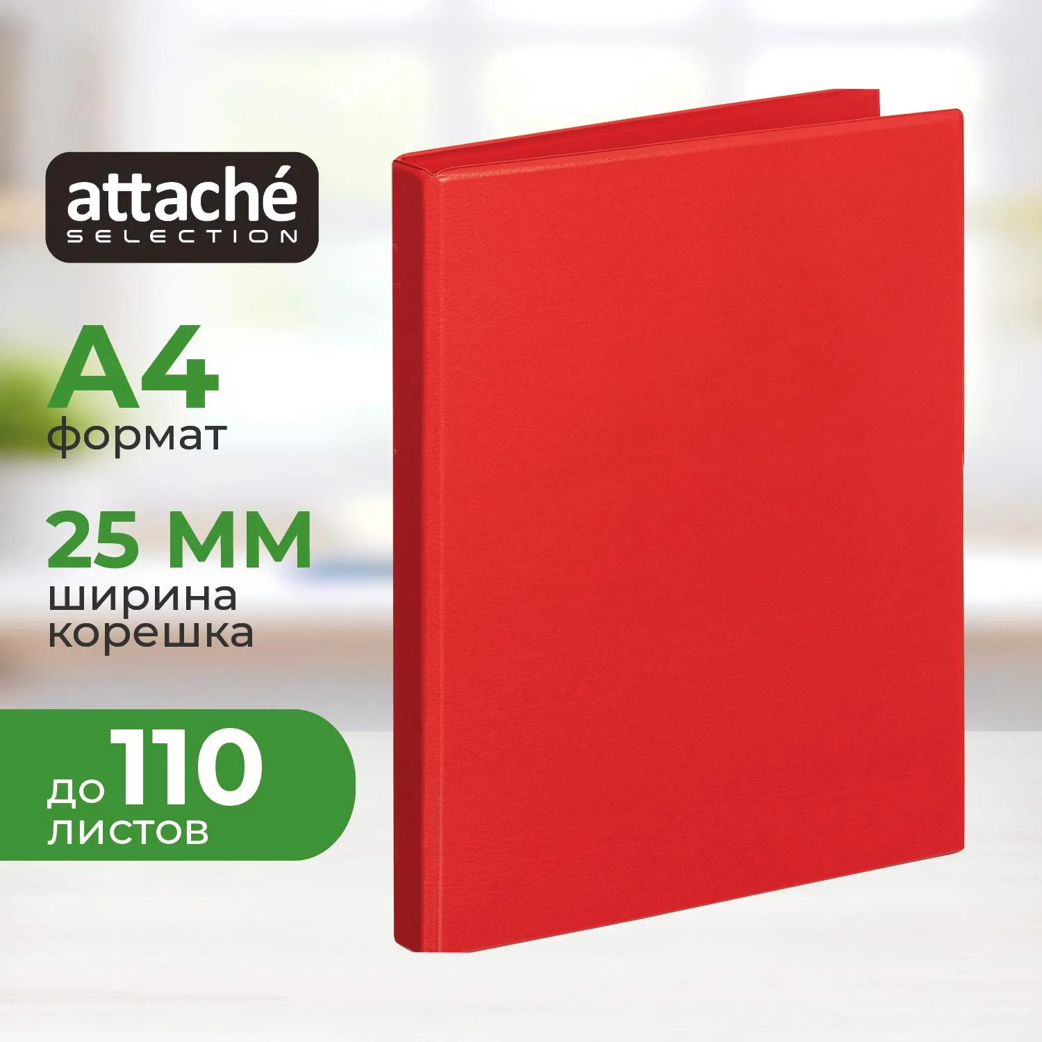 Папка на 4-х кольцах A4 25 мм красная до 110 листов