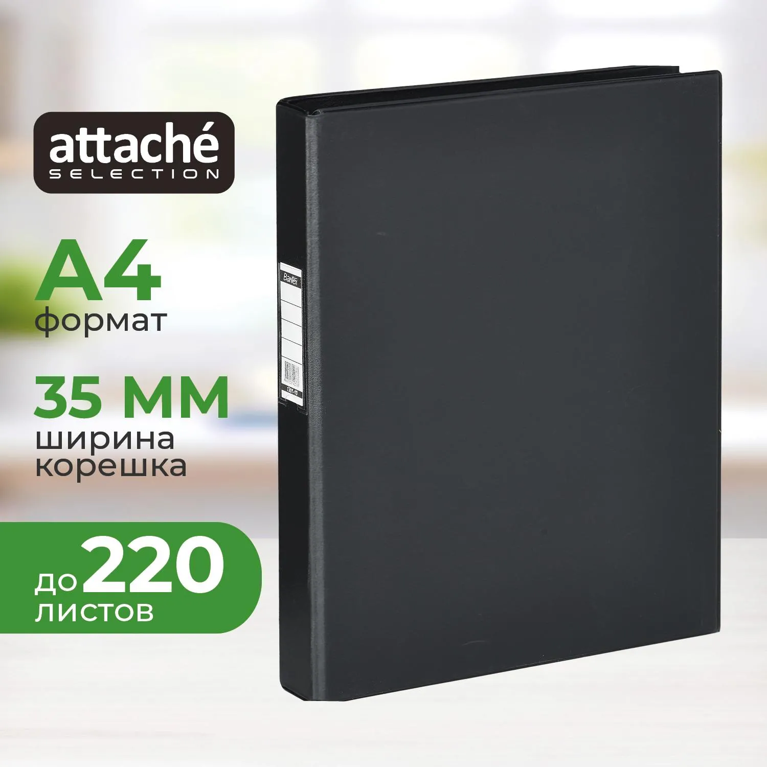 Папка на 4-х кольцах A4 35 мм черная до 220 листов