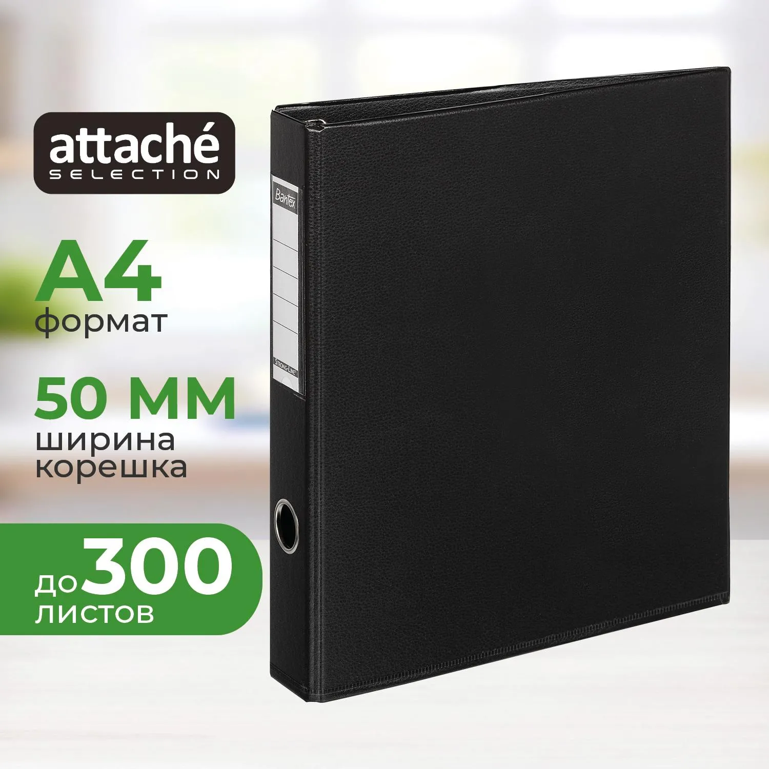 Папка на 4-х кольцах коллекция Strong A4 50 мм черная до 300 листов