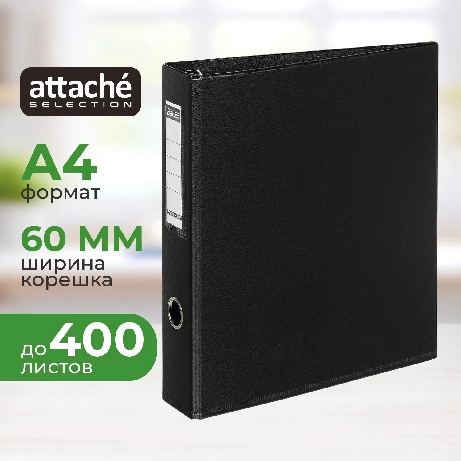 Папка на 4-х кольцах коллекция Strong A4 60 мм черная до 400 листов