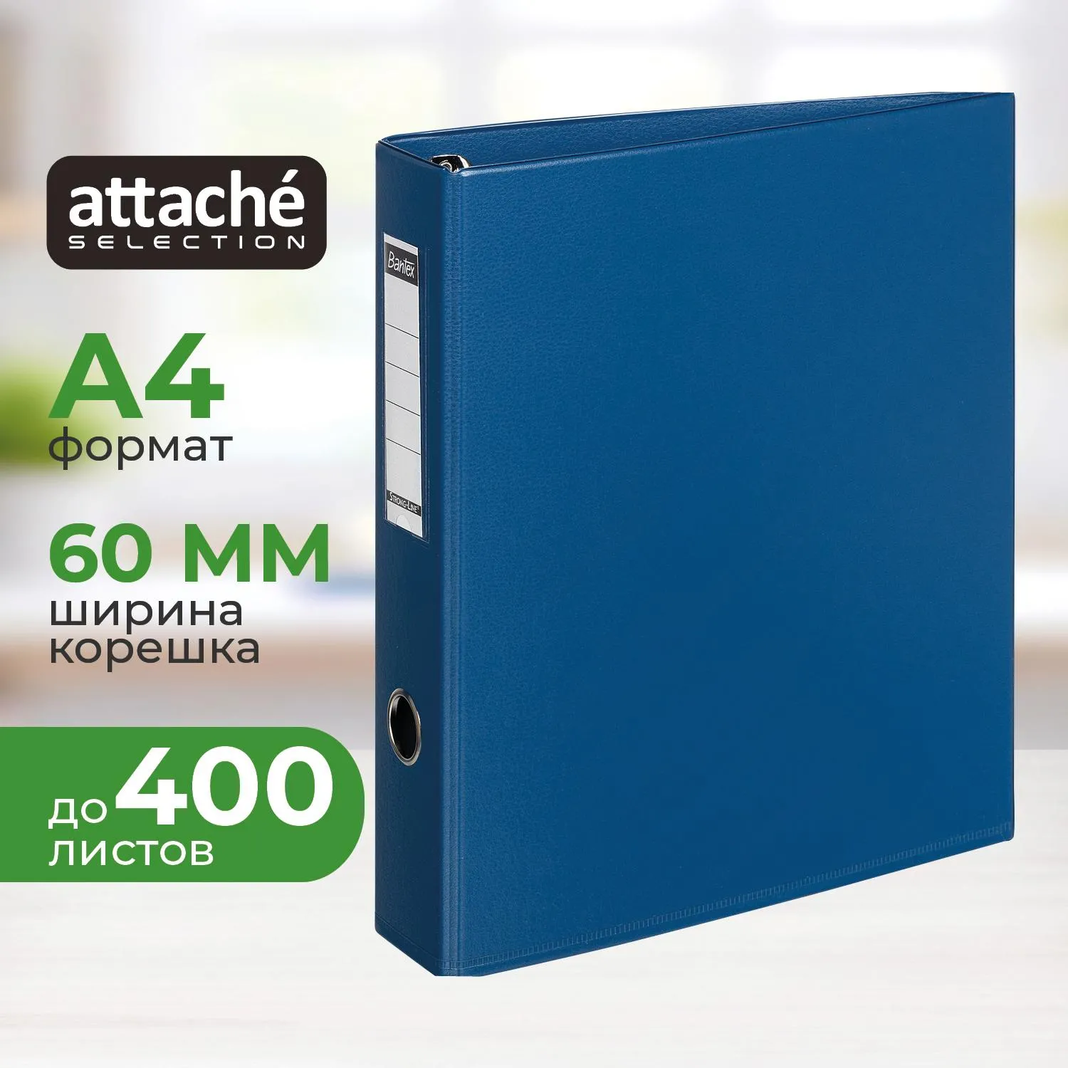 Папка на 4-х кольцах коллекция Strong A4 60 мм синяя до 400 листов